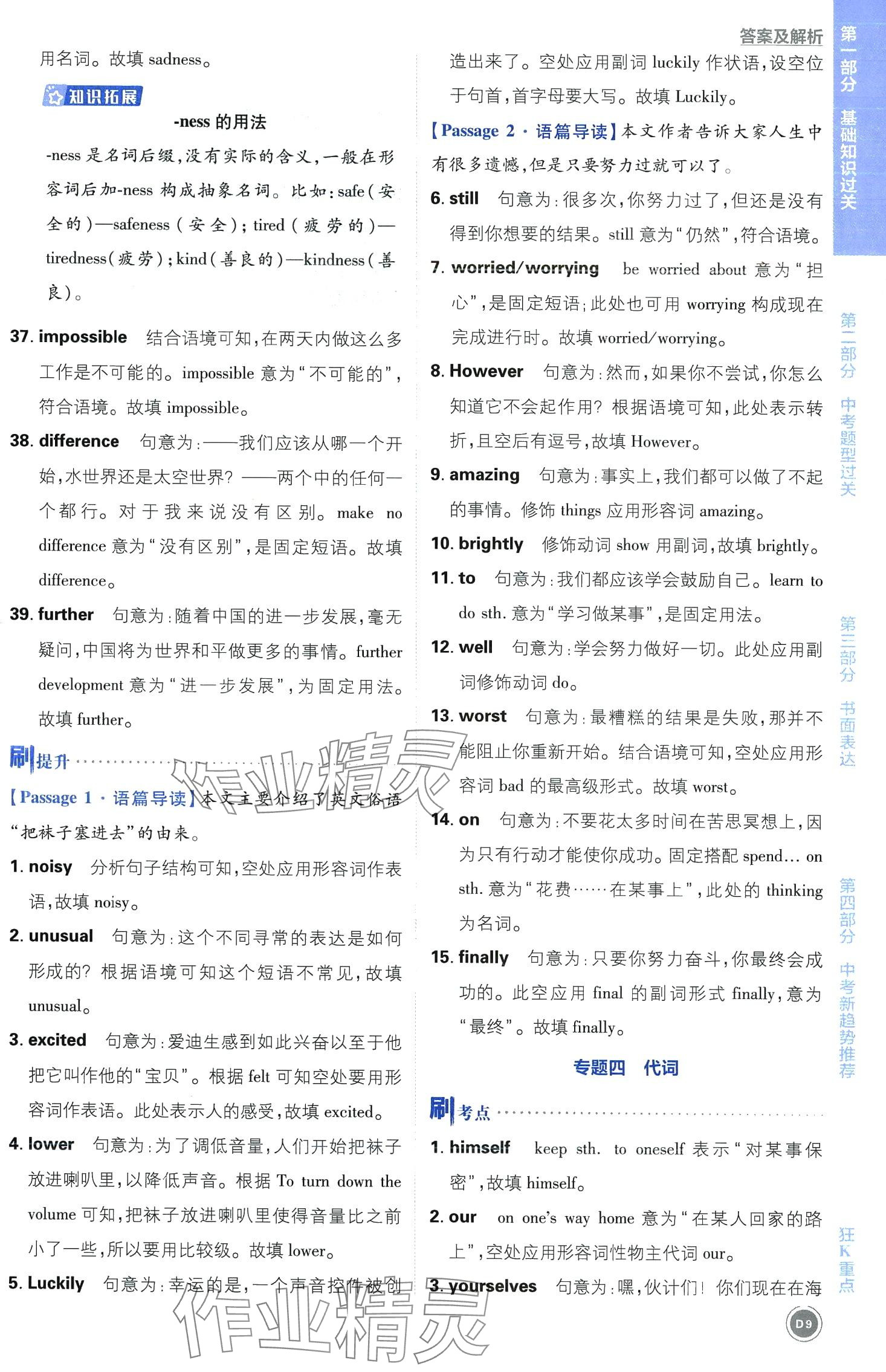 2024年中考必刷題開明出版社英語 第9頁