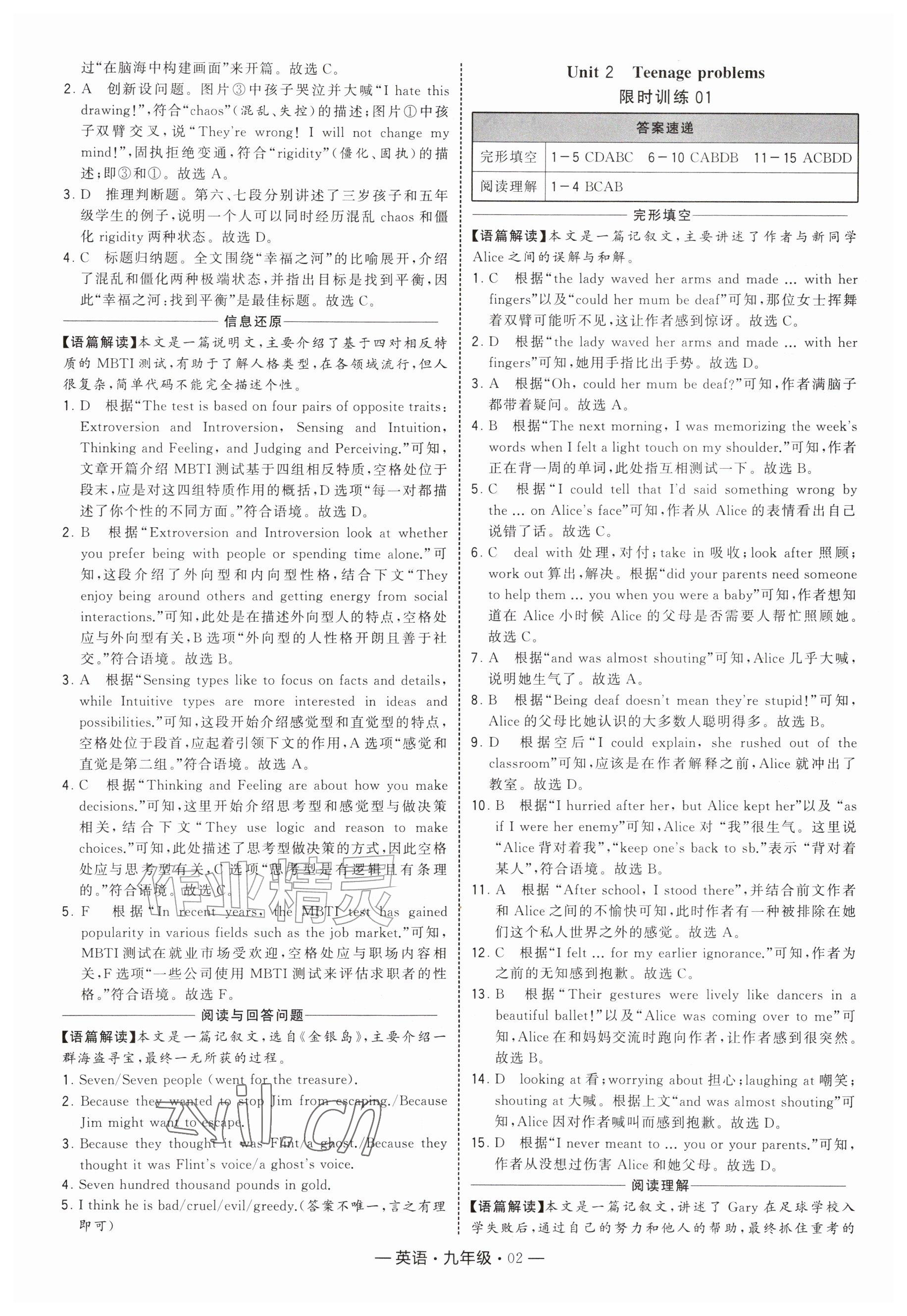 2026年学霸组合训练九年级英语译林版&nbsp;参考答案第2页