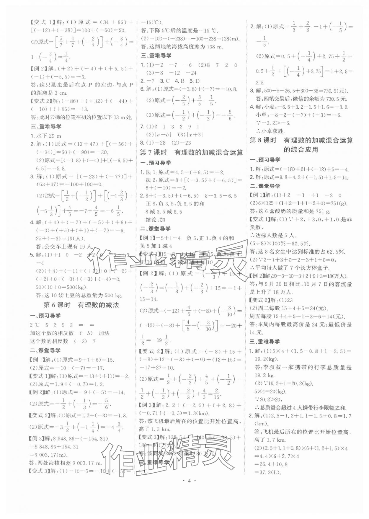 2024年多維導(dǎo)學(xué)案七年級(jí)數(shù)學(xué)上冊(cè)北師大版 參考答案第4頁(yè)