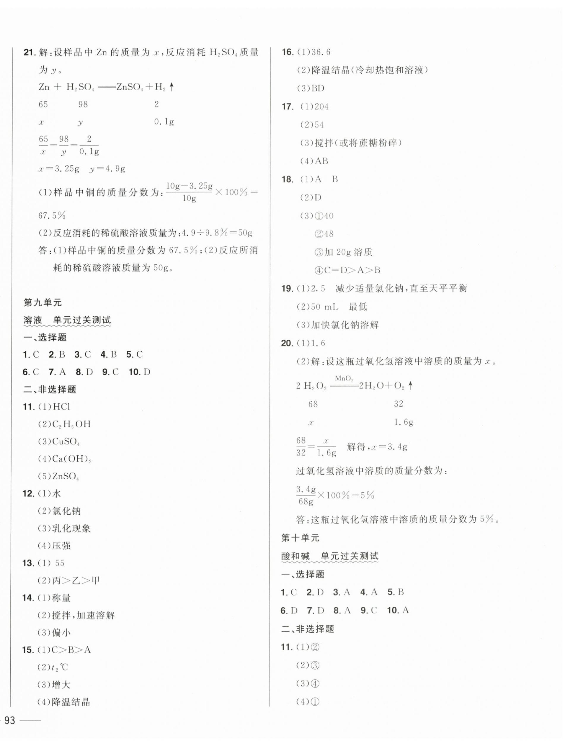 2024年中考1號(hào)中考總復(fù)習(xí)單元專項(xiàng)過關(guān)卷化學(xué)吉林專版 第6頁