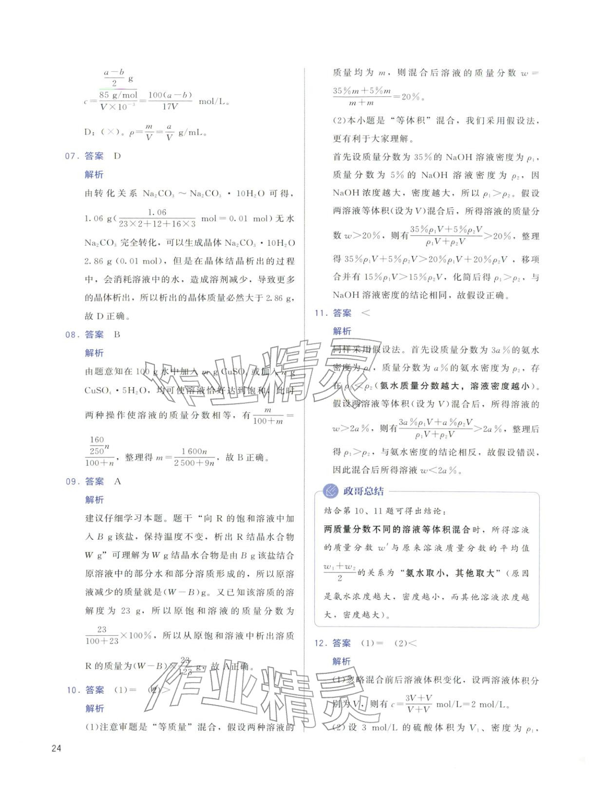 2026年高考化學(xué)基礎(chǔ)1000題化學(xué)&nbsp;第24頁