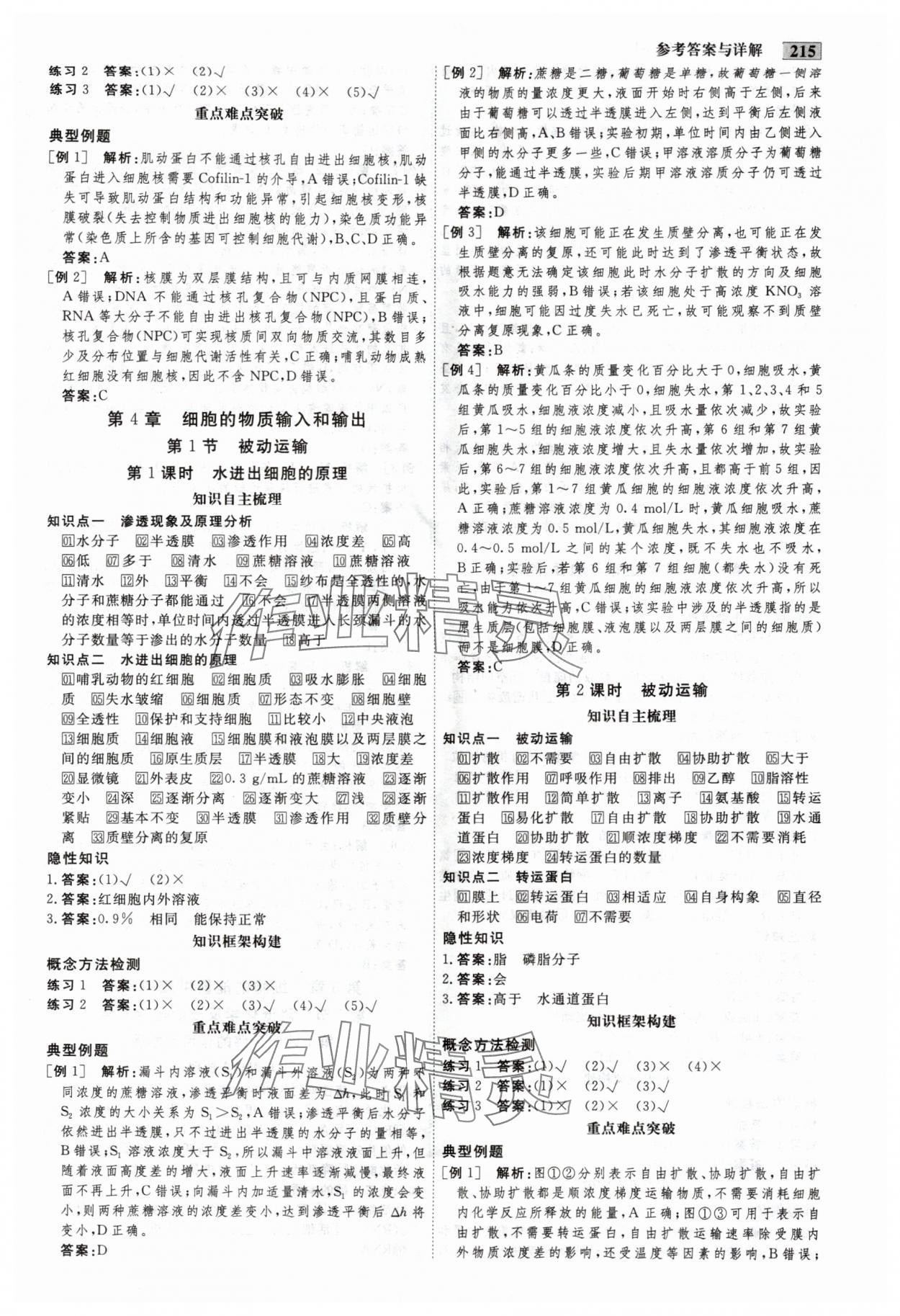 2025年金版教程高中新课程创新导学案高中生物必修1人教版 第6页