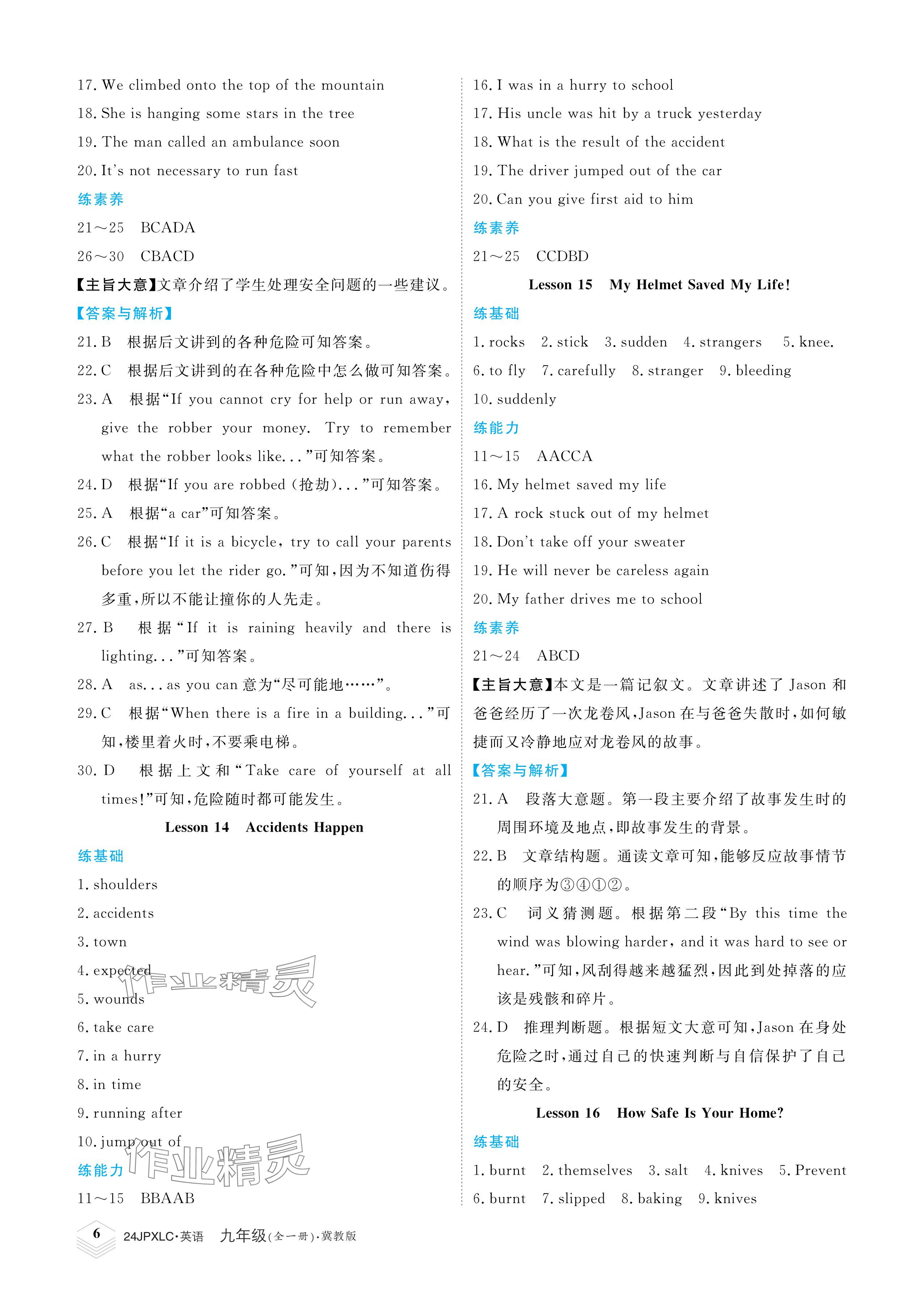 2023年金牌學練測九年級英語全一冊冀教版 參考答案第6頁