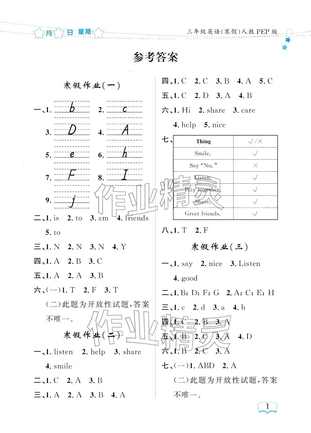 2026年阳光假日寒假三年级英语人教版&nbsp;参考答案第1页