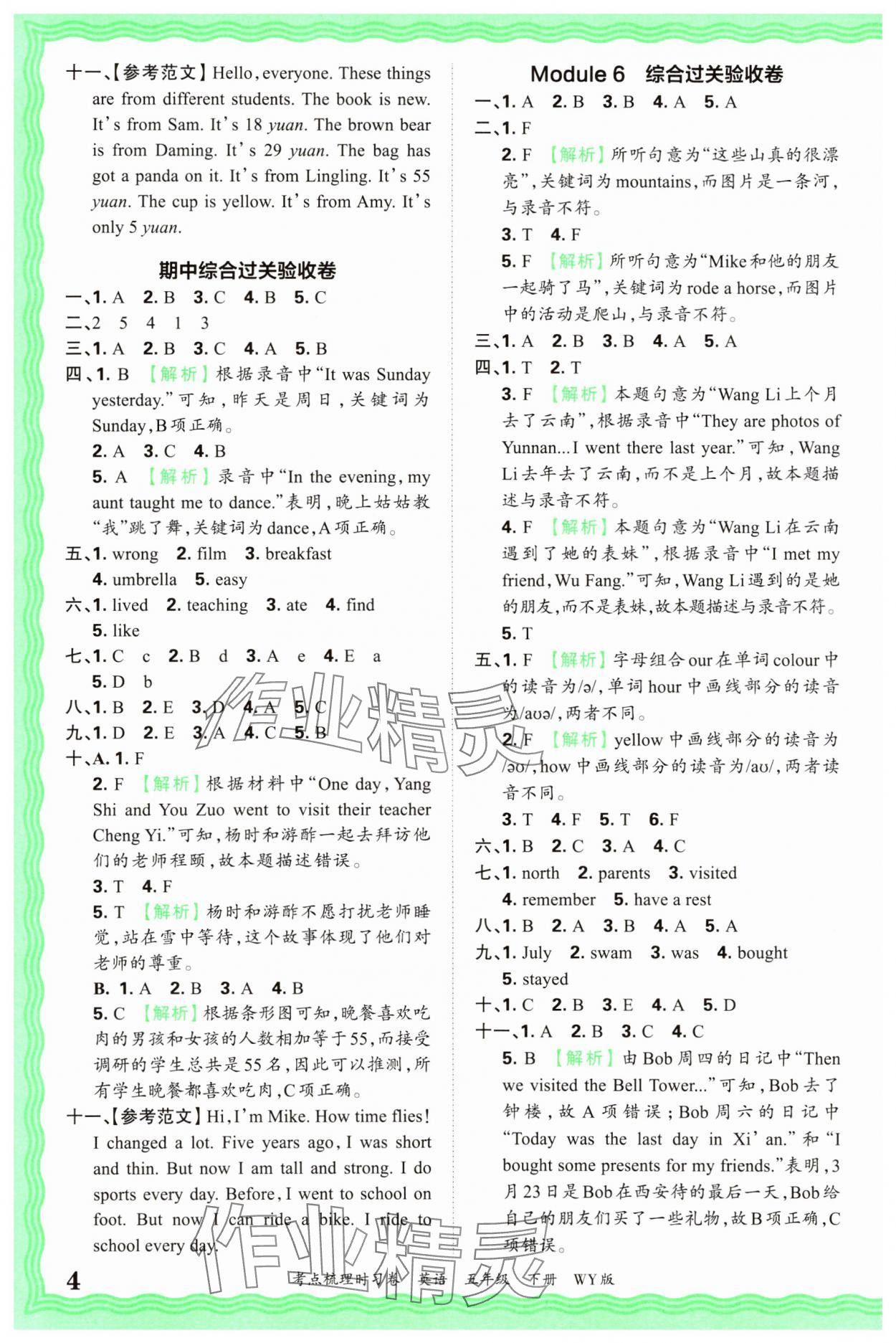 2025年王朝霞考点梳理时习卷五年级英语下册外研版 第4页