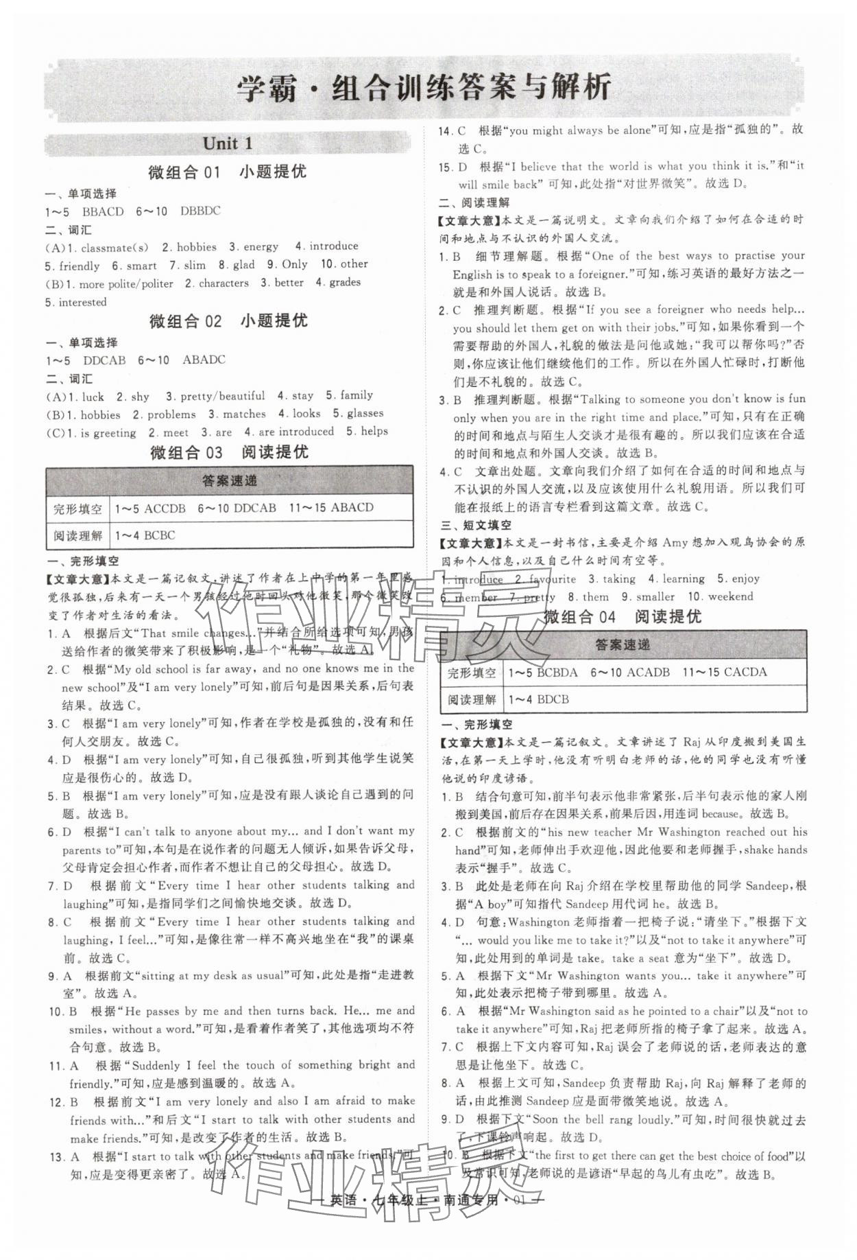 2024年学霸组合训练七年级英语上册译林版南通专版 参考答案第1页