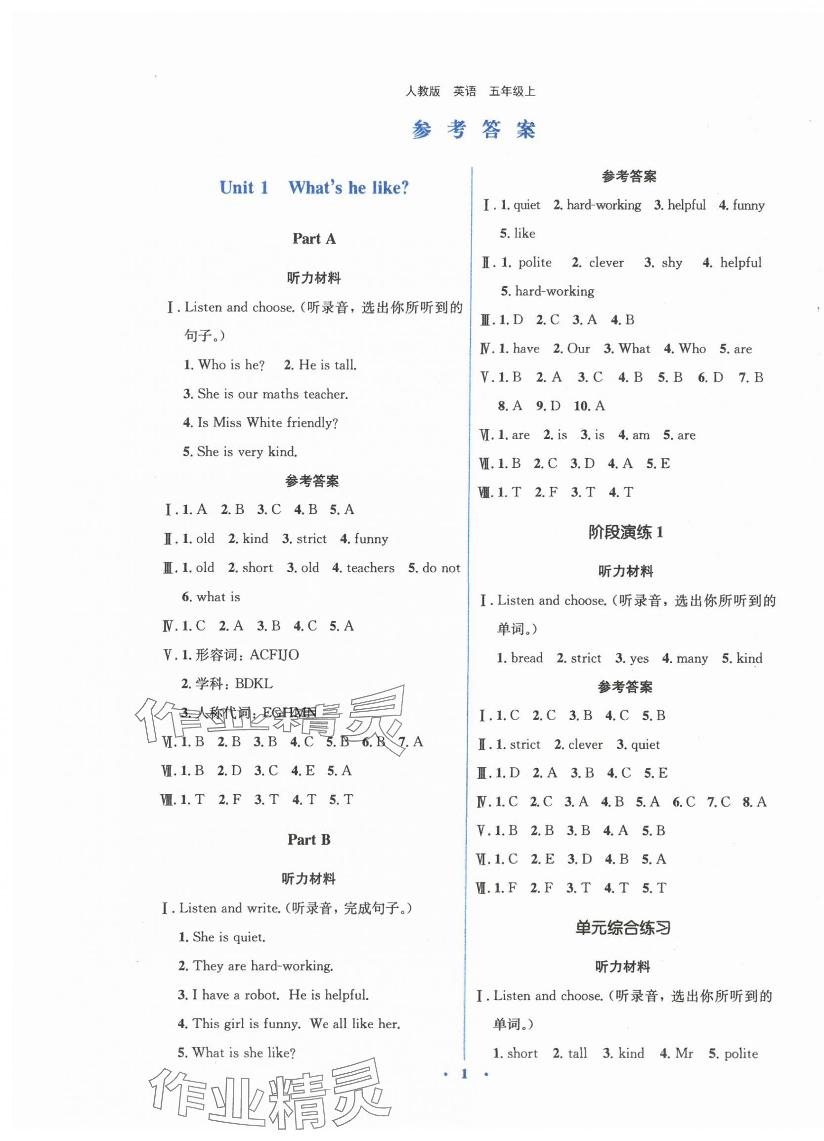 2025年广东省电子基础性作业五年级英语上册人教版 第1页
