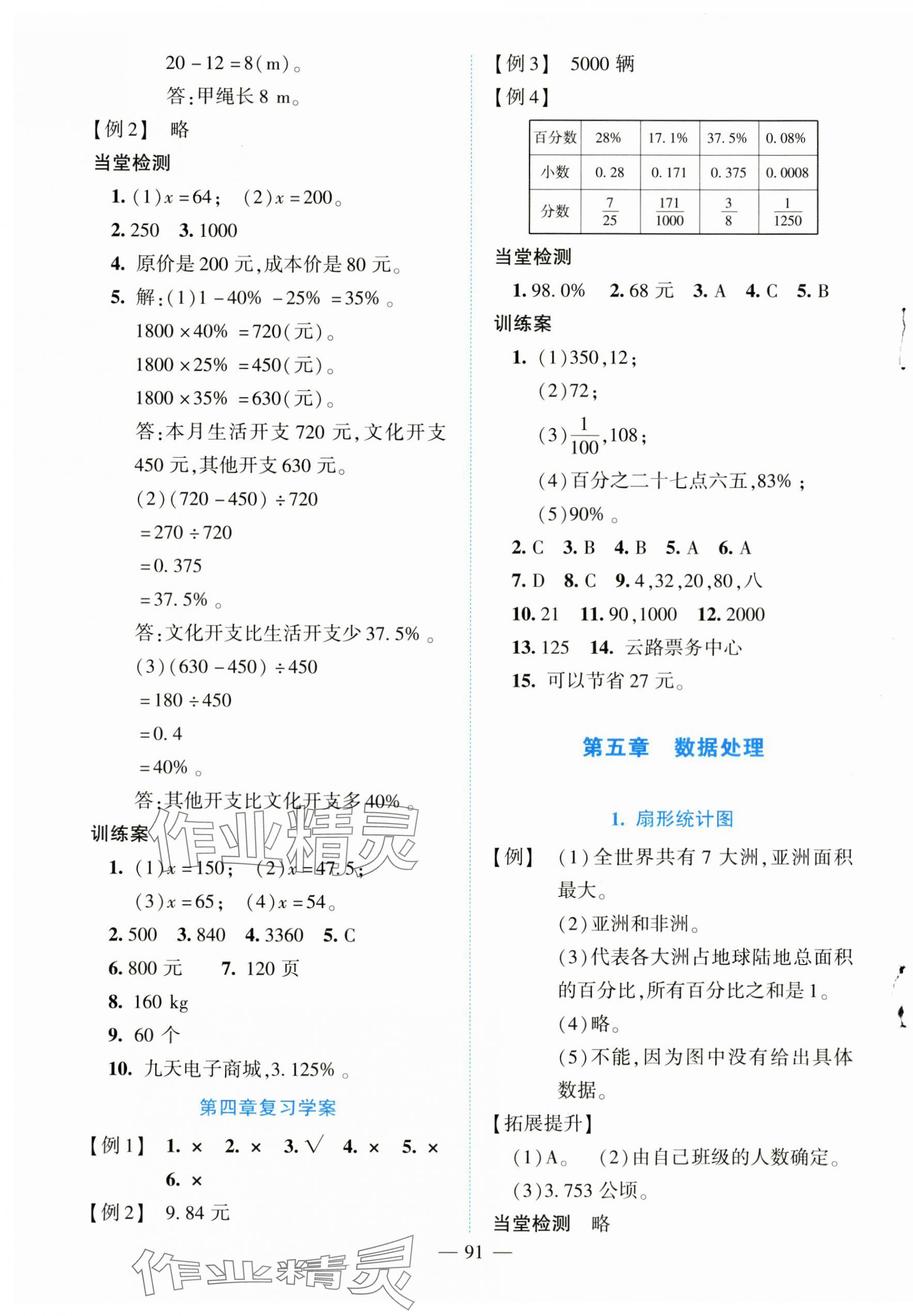 2023年課堂精練六年級數(shù)學(xué)全一冊北師大版大慶專版 第7頁