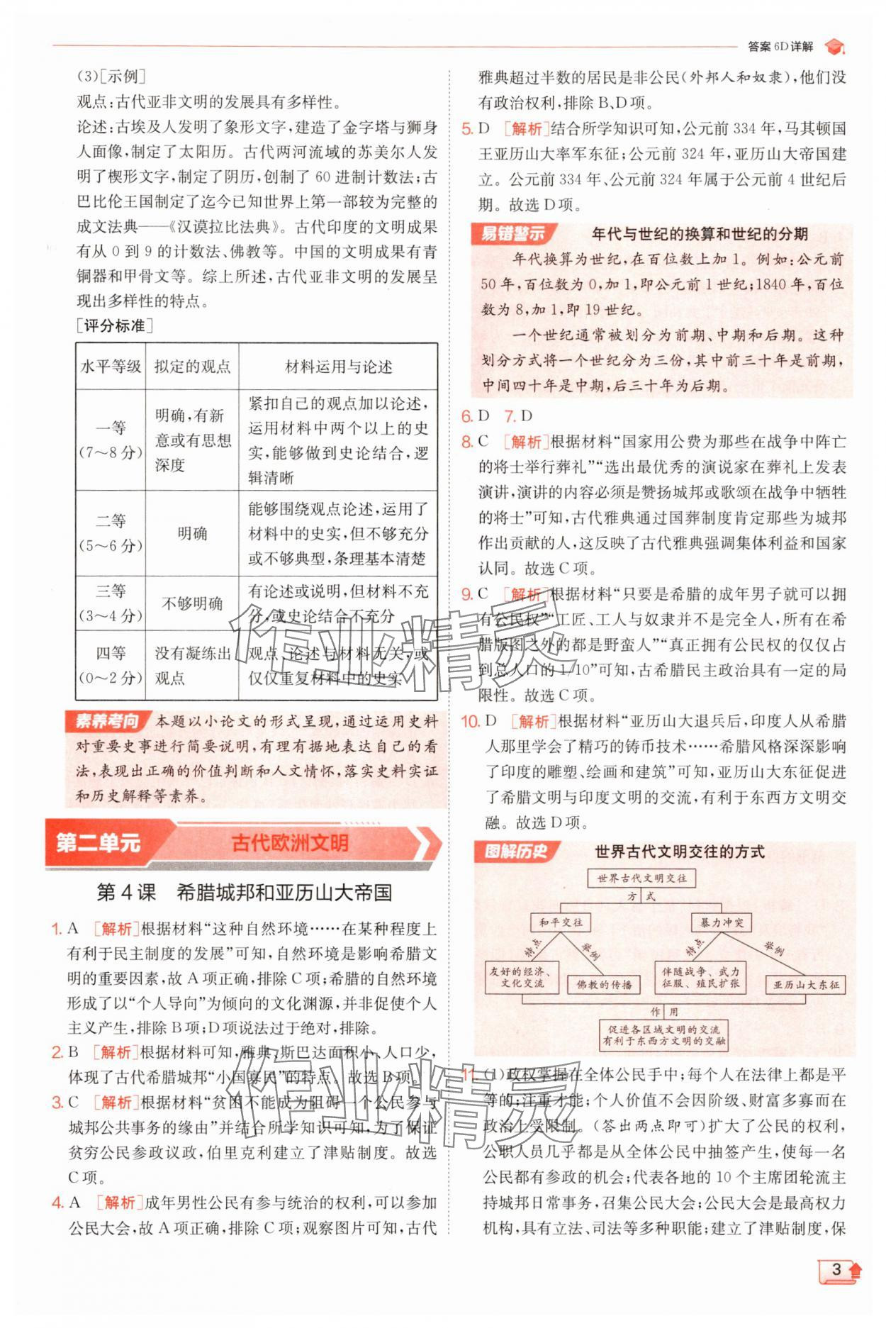 2025年实验班提优训练九年级历史上册人教版 第3页