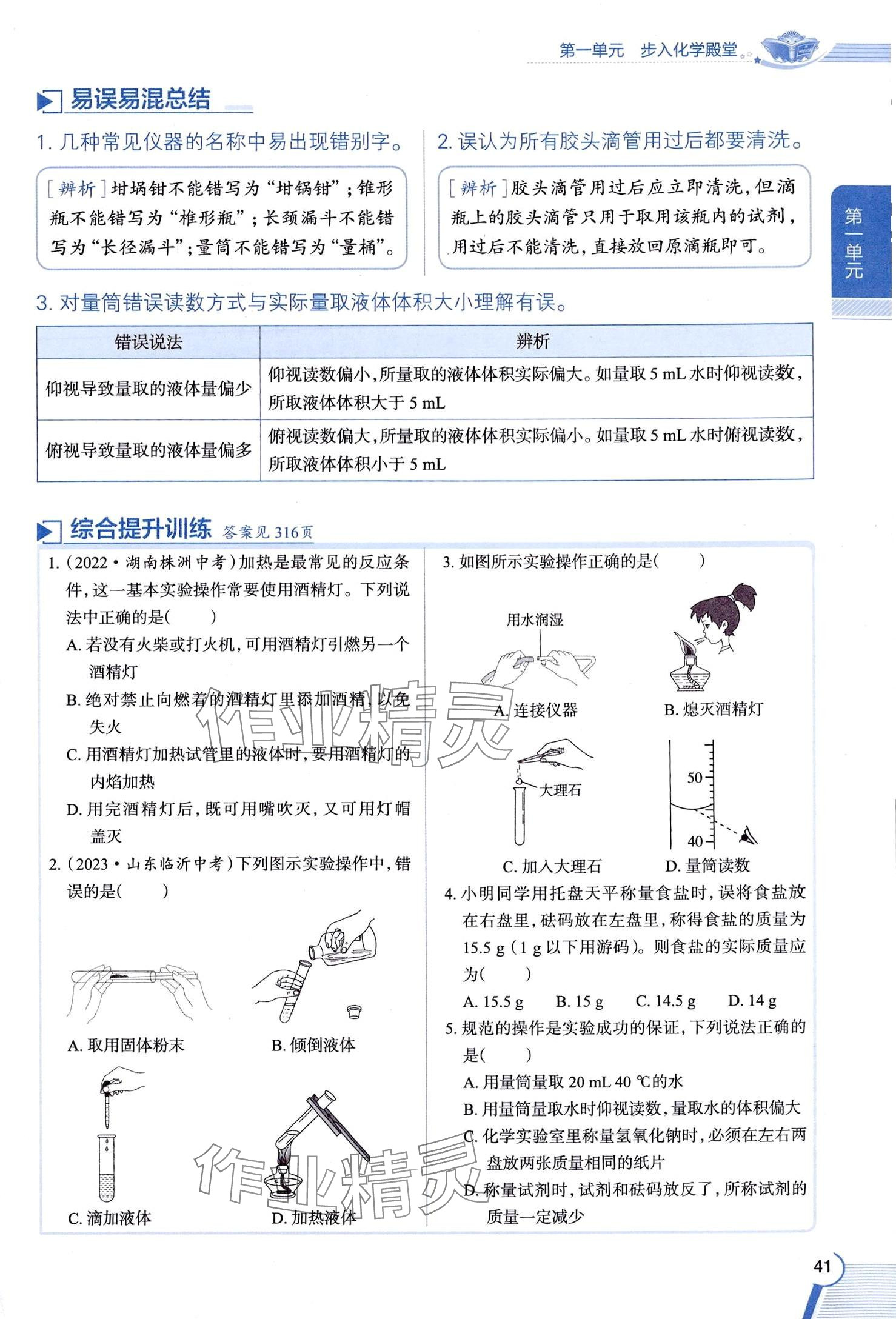 2025年教材課本八年級化學(xué)全一冊魯教版五四制 第41頁