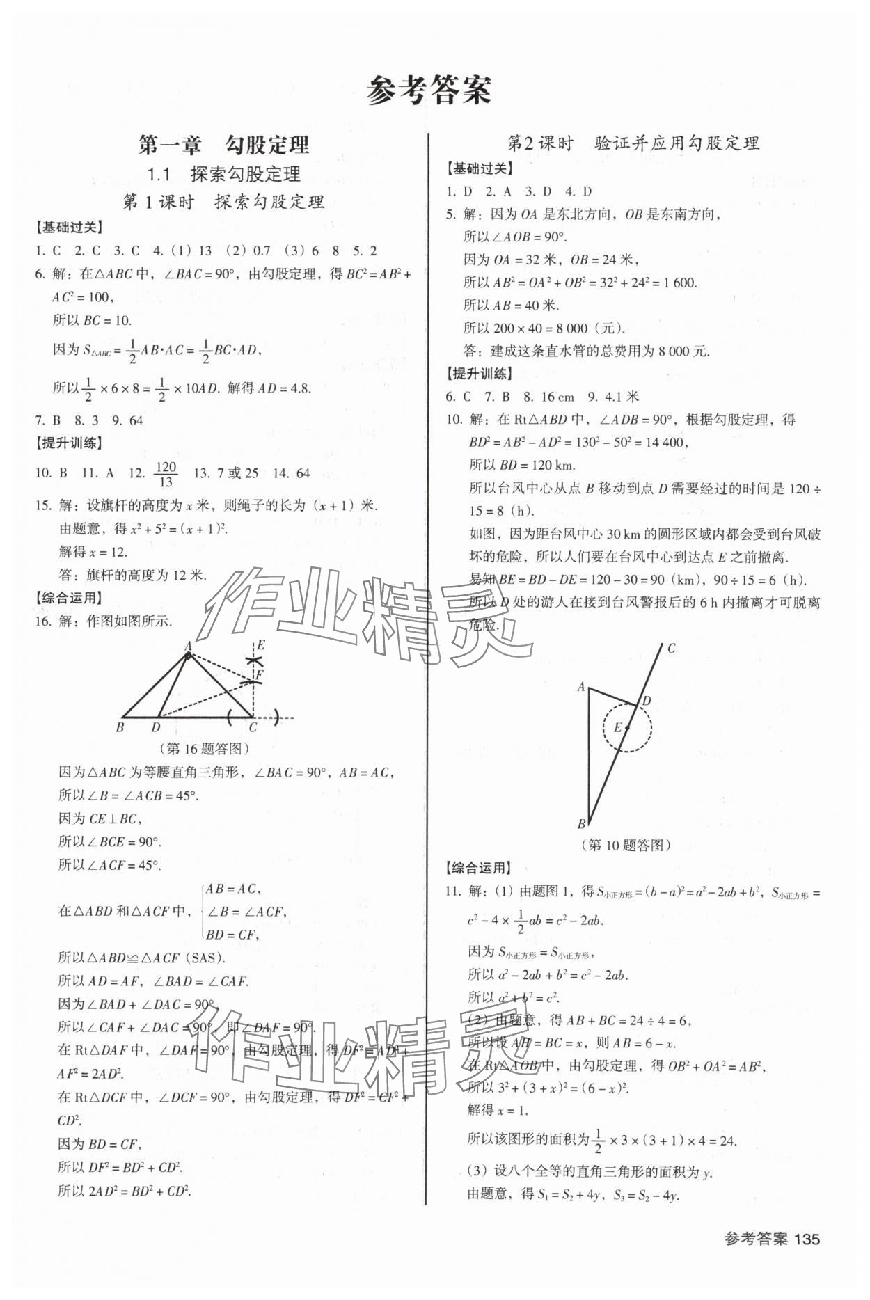 2025年全优点练课计划八年级数学上册北师大版 第1页