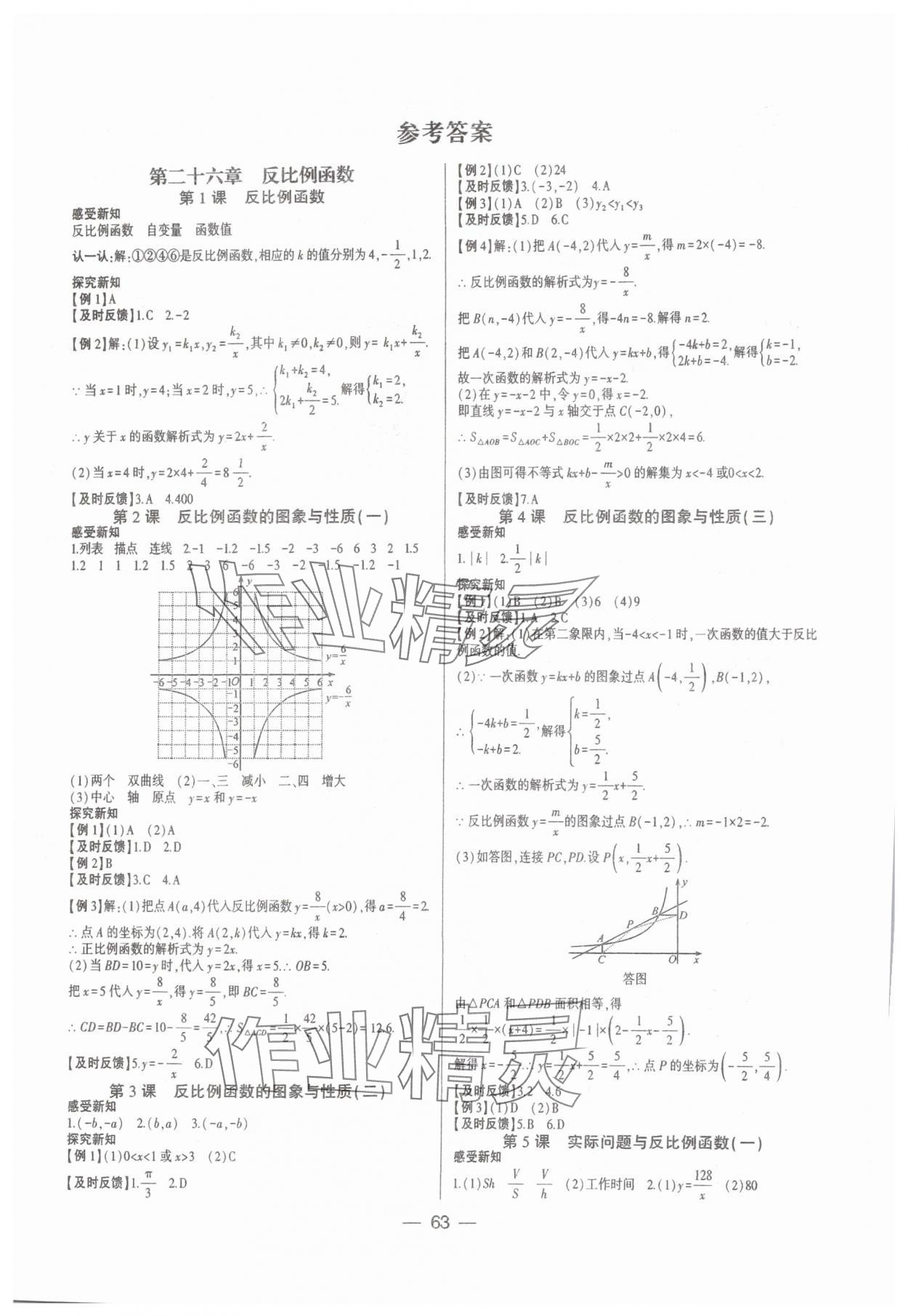 2025年巔峰對決九年級數學下冊人教版 第1頁