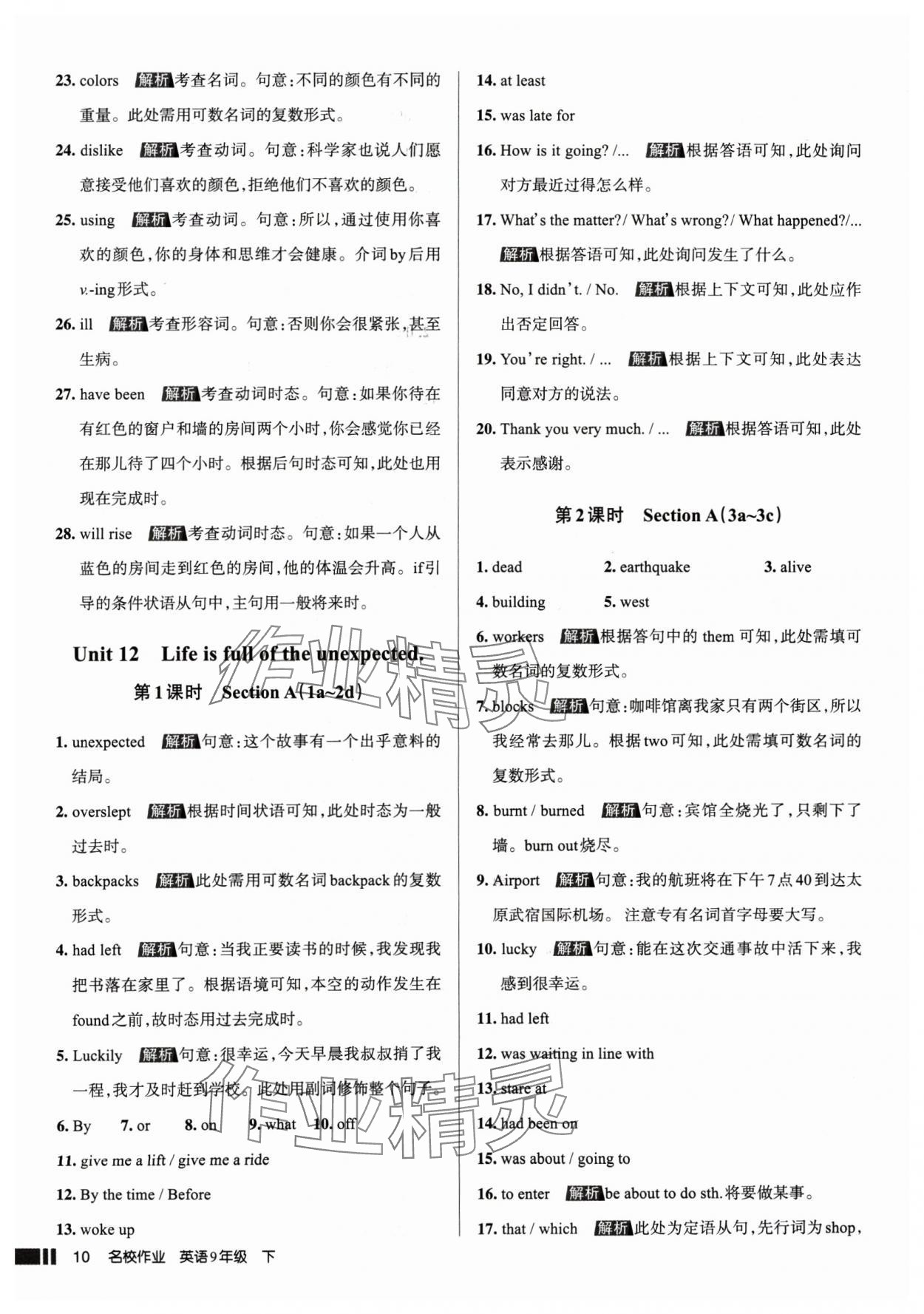 2025年名校作業(yè)九年級英語下冊人教版山西專版 參考答案第10頁