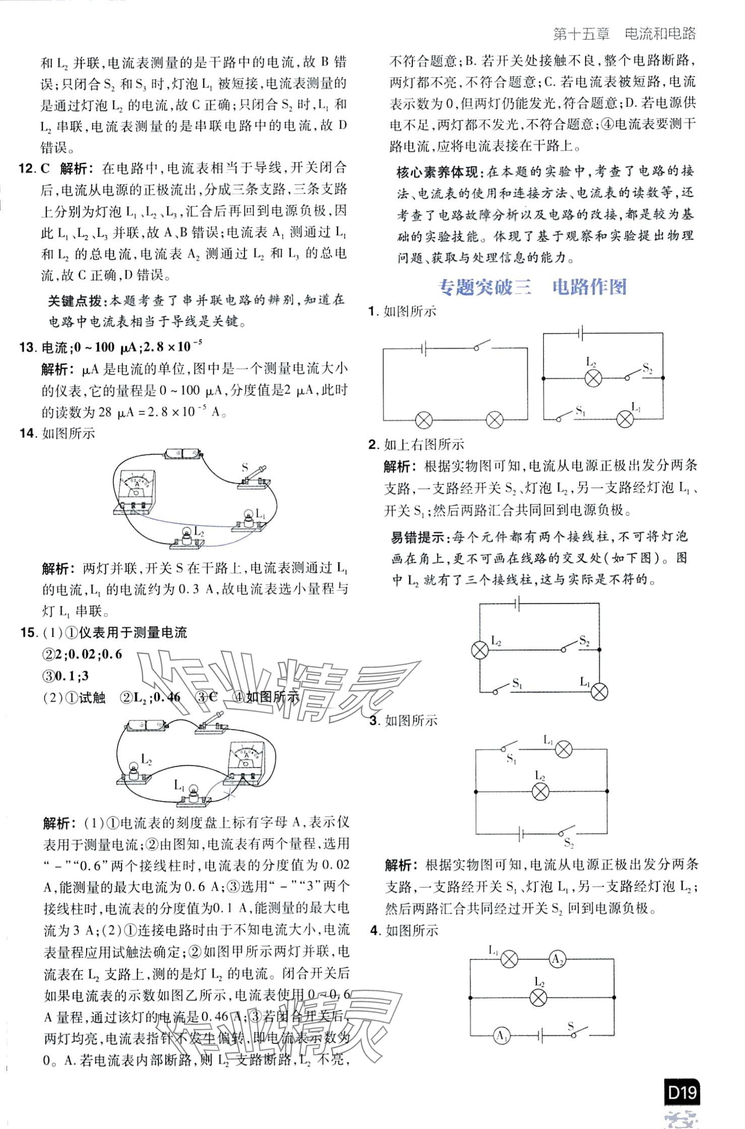 2024年阳光计划九年级物理人教版 第21页