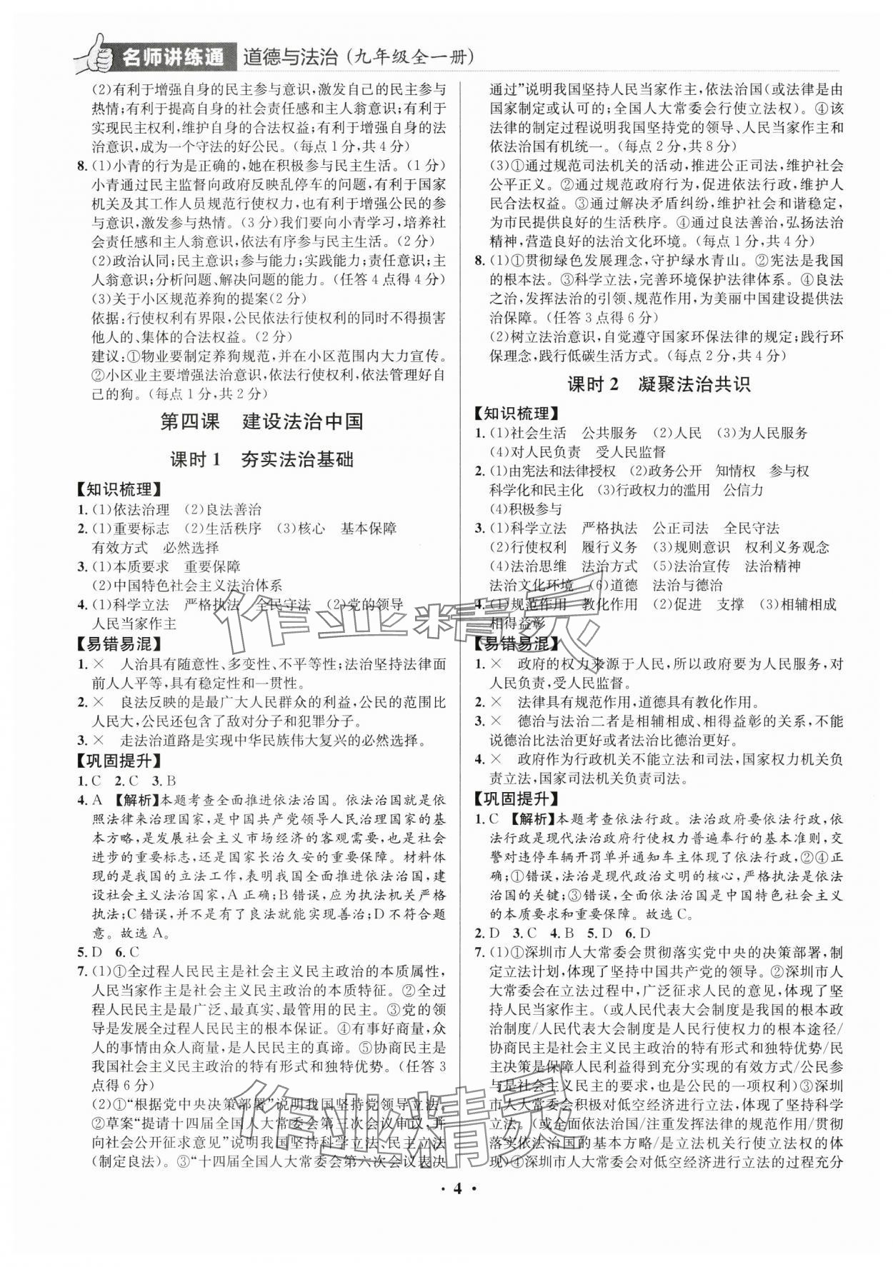 2024年廣東名師講練通九年級道德與法治全一冊人教版深圳專版 第4頁
