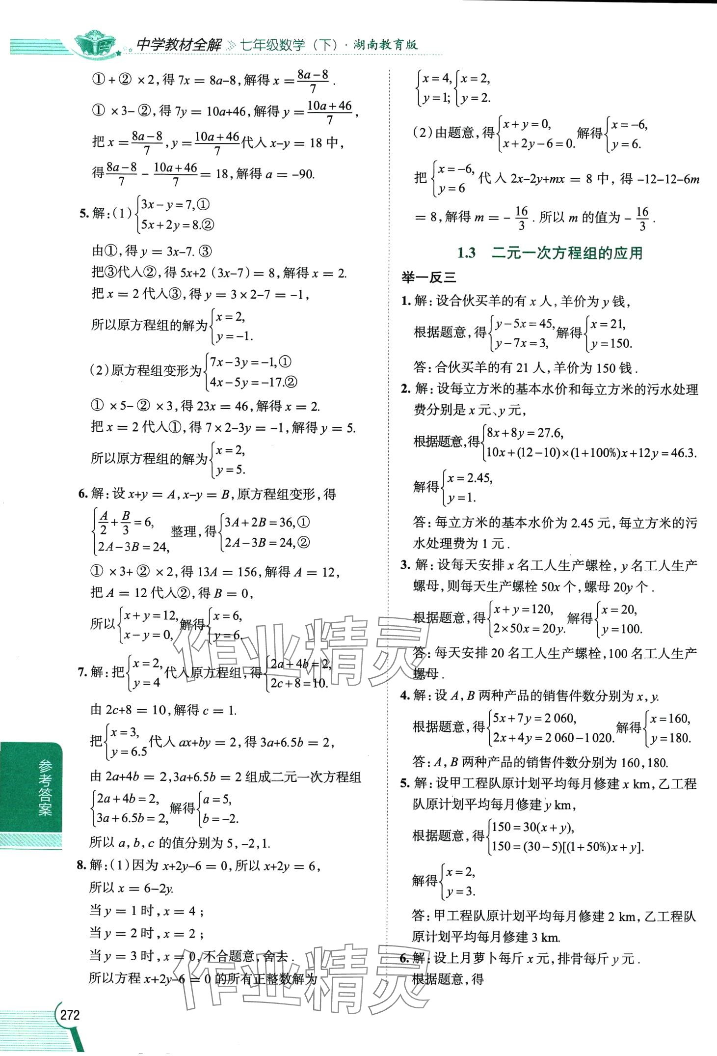 2024年教材全解七年級(jí)數(shù)學(xué)下冊(cè)湘教版 第3頁