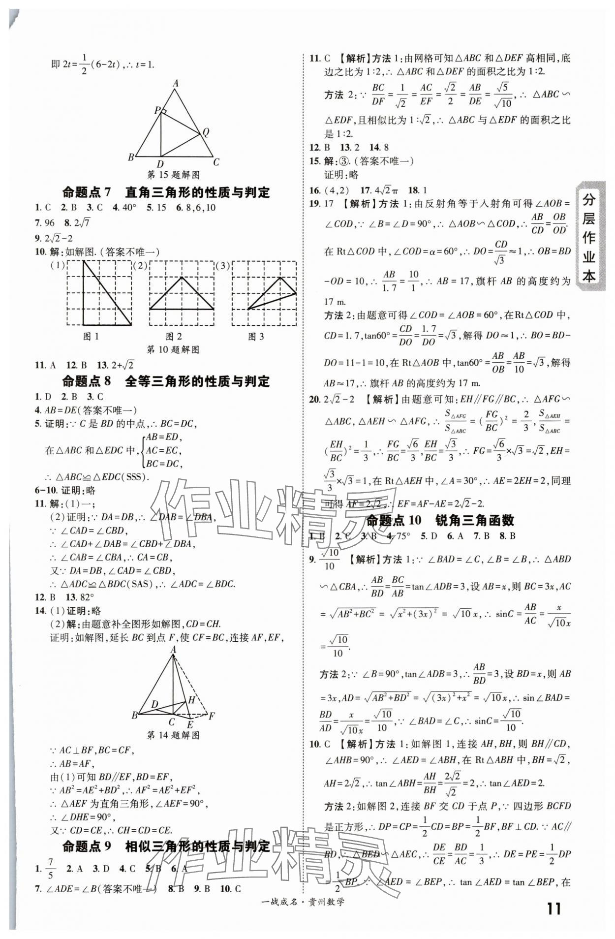 2024年一战成名新中考数学贵州专版&nbsp;第11页