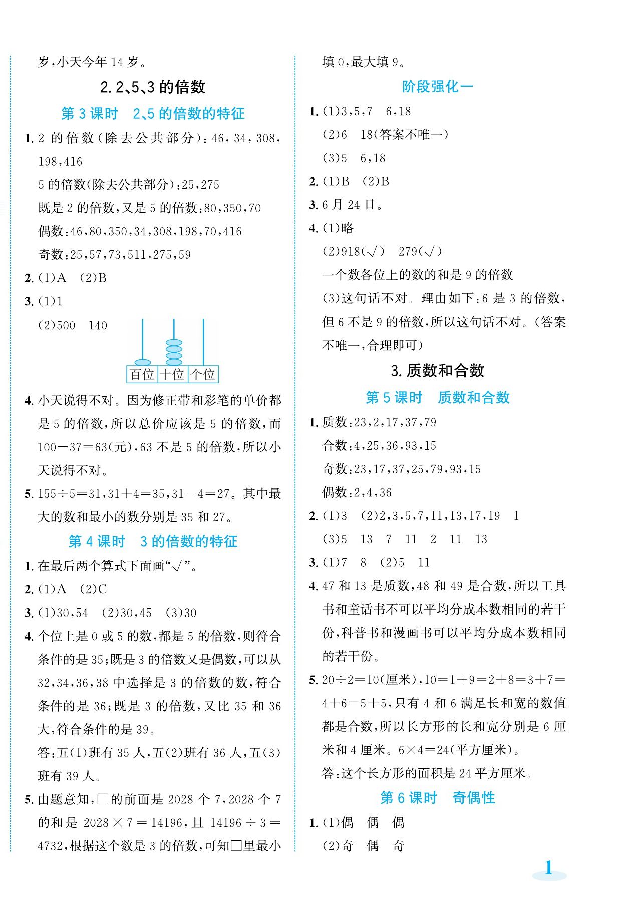 2026年奔跑吧素养天天练五年级数学下册人教版&nbsp;第2页