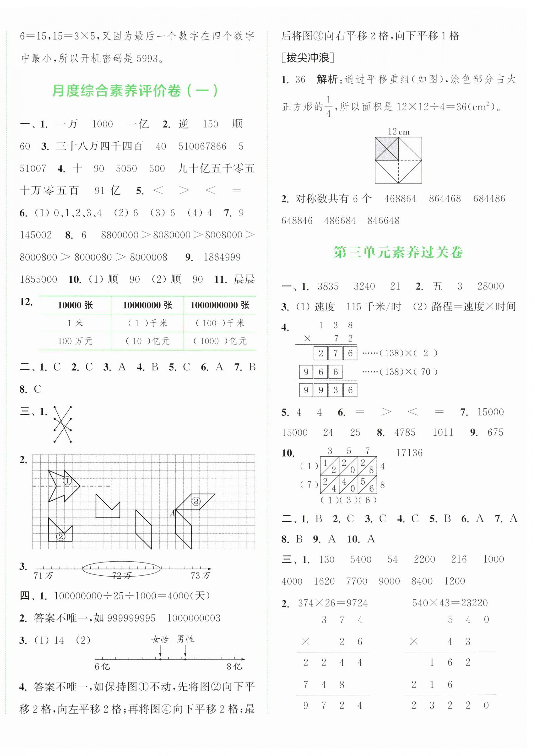 2025年通城學(xué)典拔尖大試卷四年級數(shù)學(xué)下冊蘇教版江蘇專版 第4頁