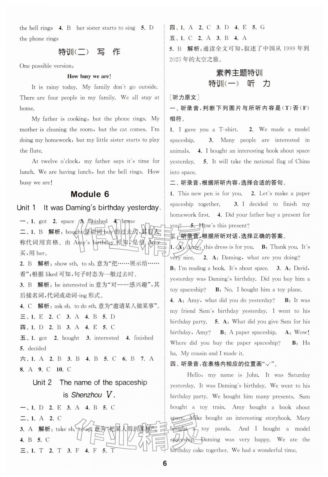 2026年通城学典课时作业本六年级英语下册外研版&nbsp;第6页