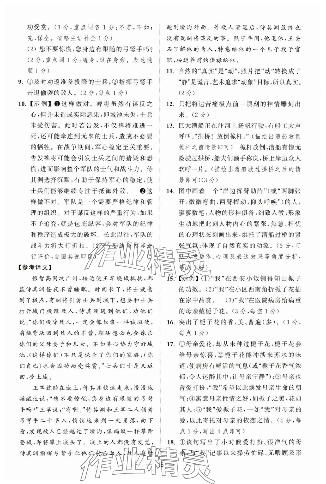 2025年奪冠金卷中考語文人教版 參考答案第15頁