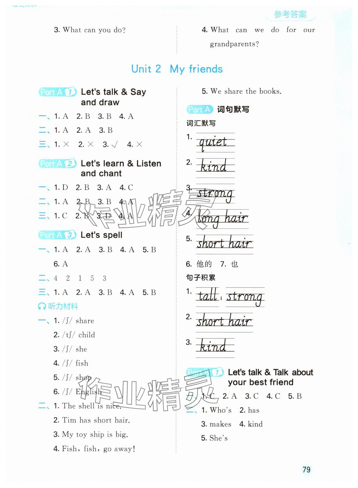 2025年53随堂测四年级英语上册人教版 第3页
