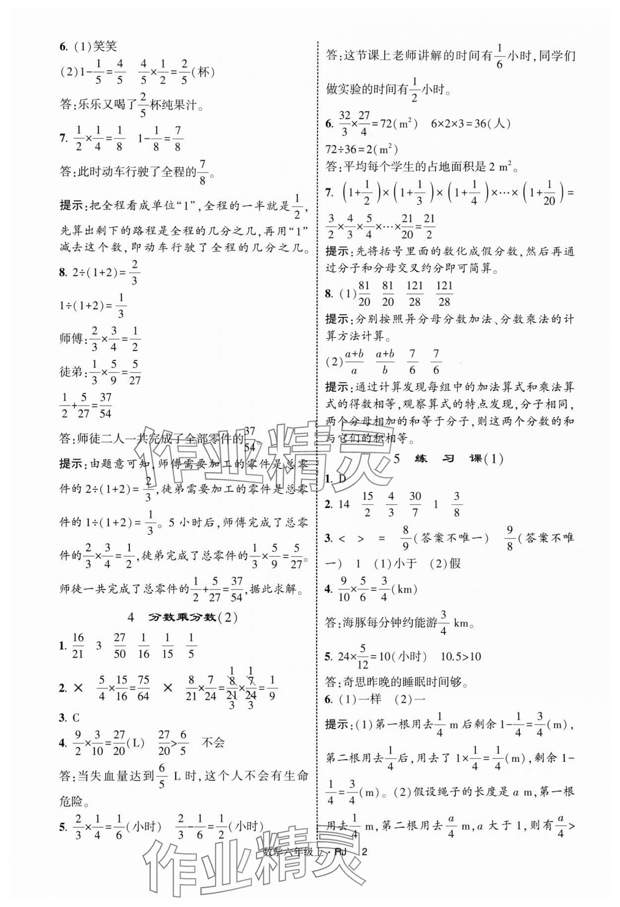 2025年经纶学典提高班六年级数学上册人教版 第2页