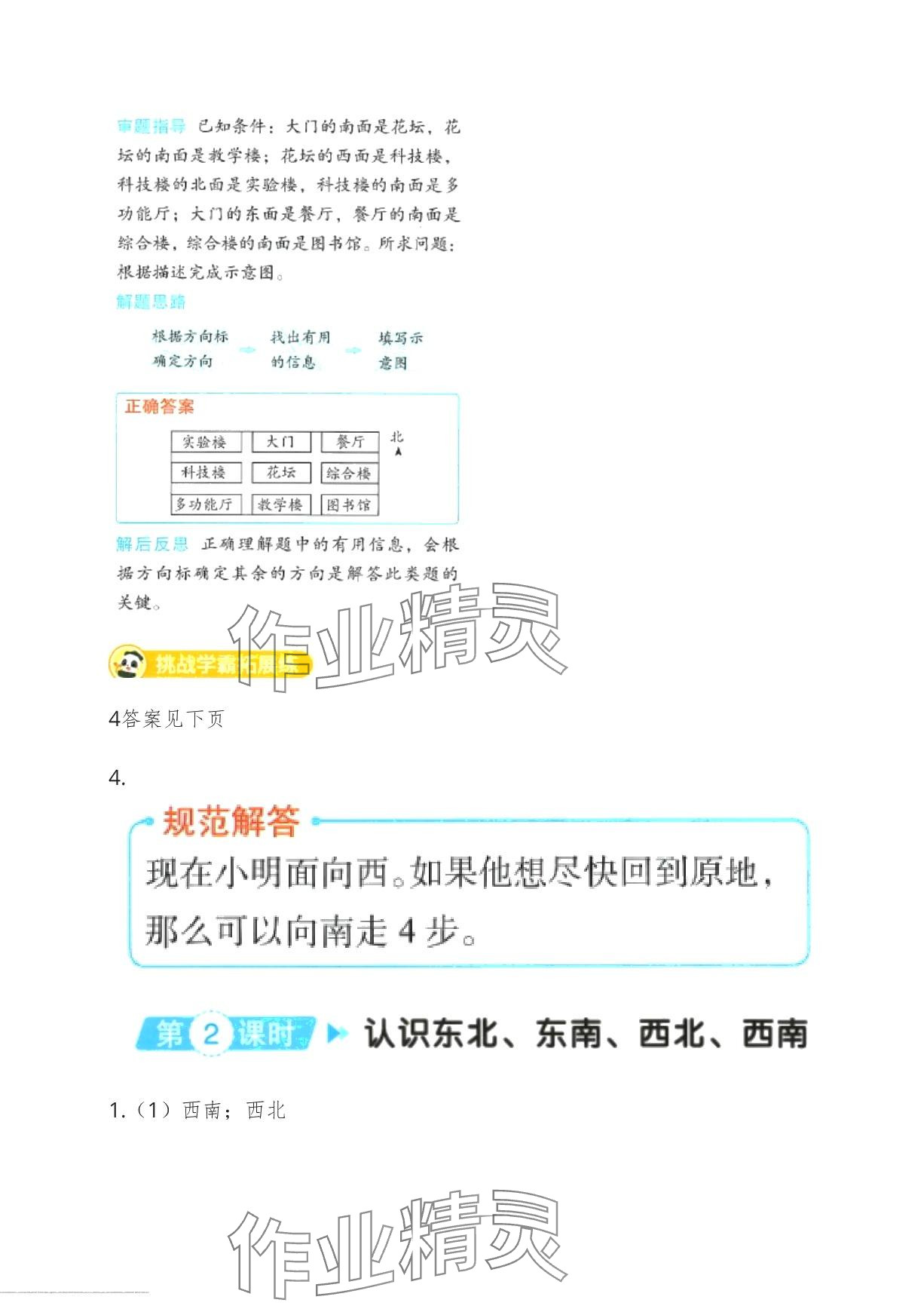 2024年黃岡學霸天天練三年級數學下冊人教版 第3頁