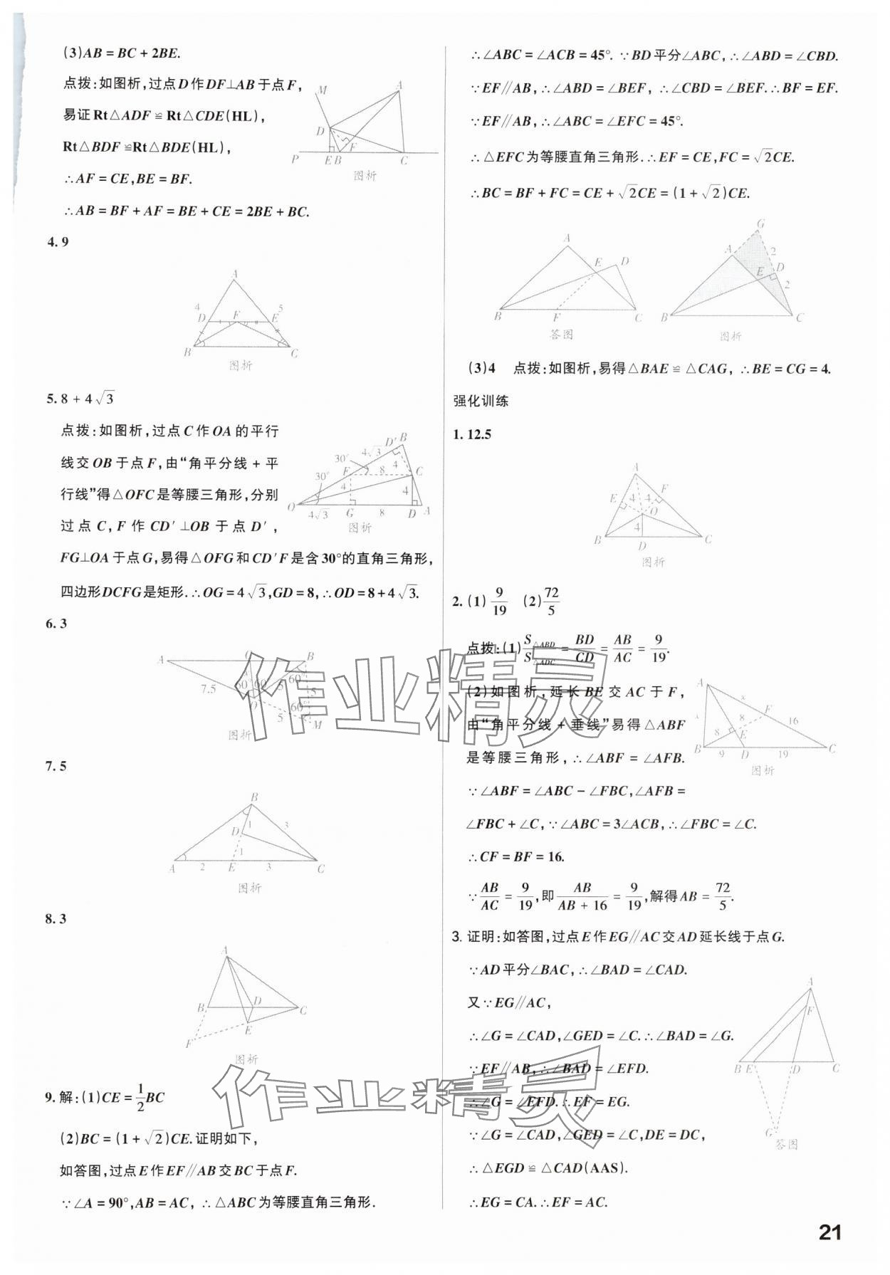 2025年滾動遷移中考總復(fù)習數(shù)學(xué)廣東專版 參考答案第21頁