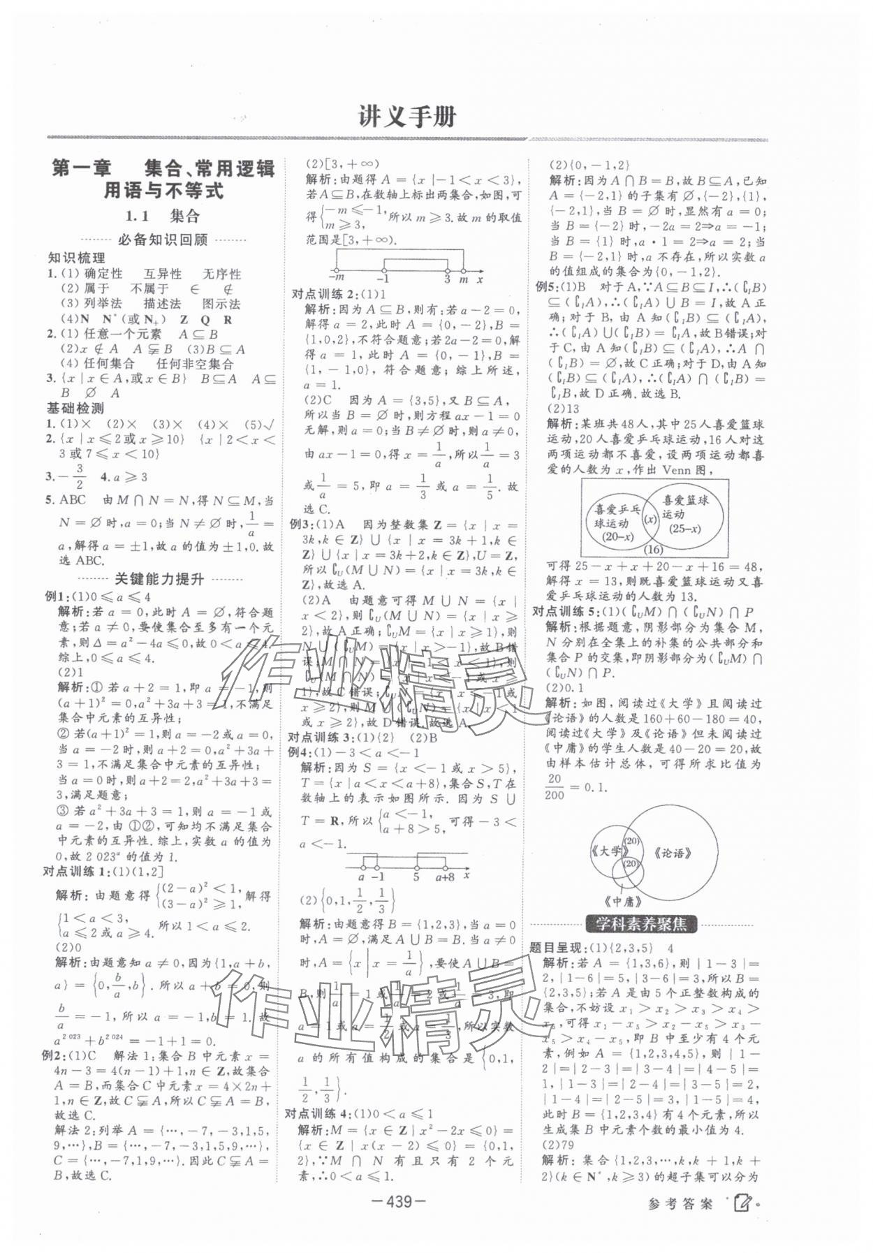 2025年红对勾讲与练高中大一轮复习全新方案数学人教版 第1页