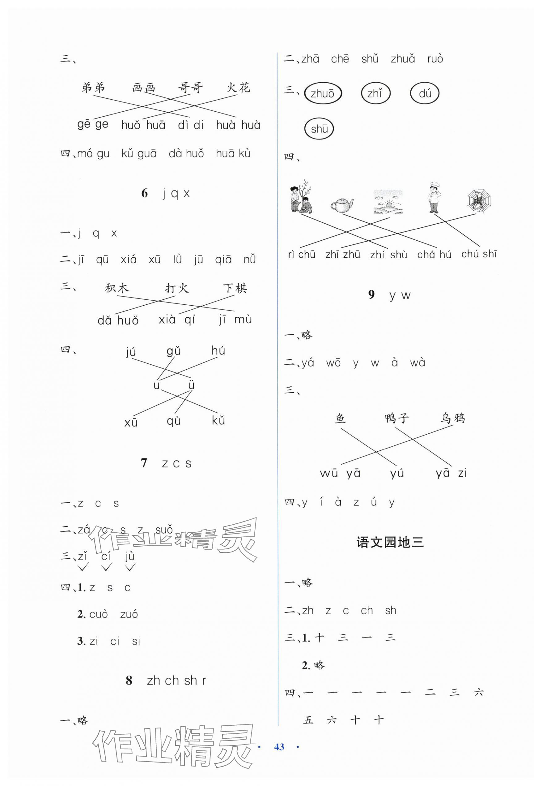 2025年同步解析与测评学考练一年级语文上册人教版&nbsp;第3页