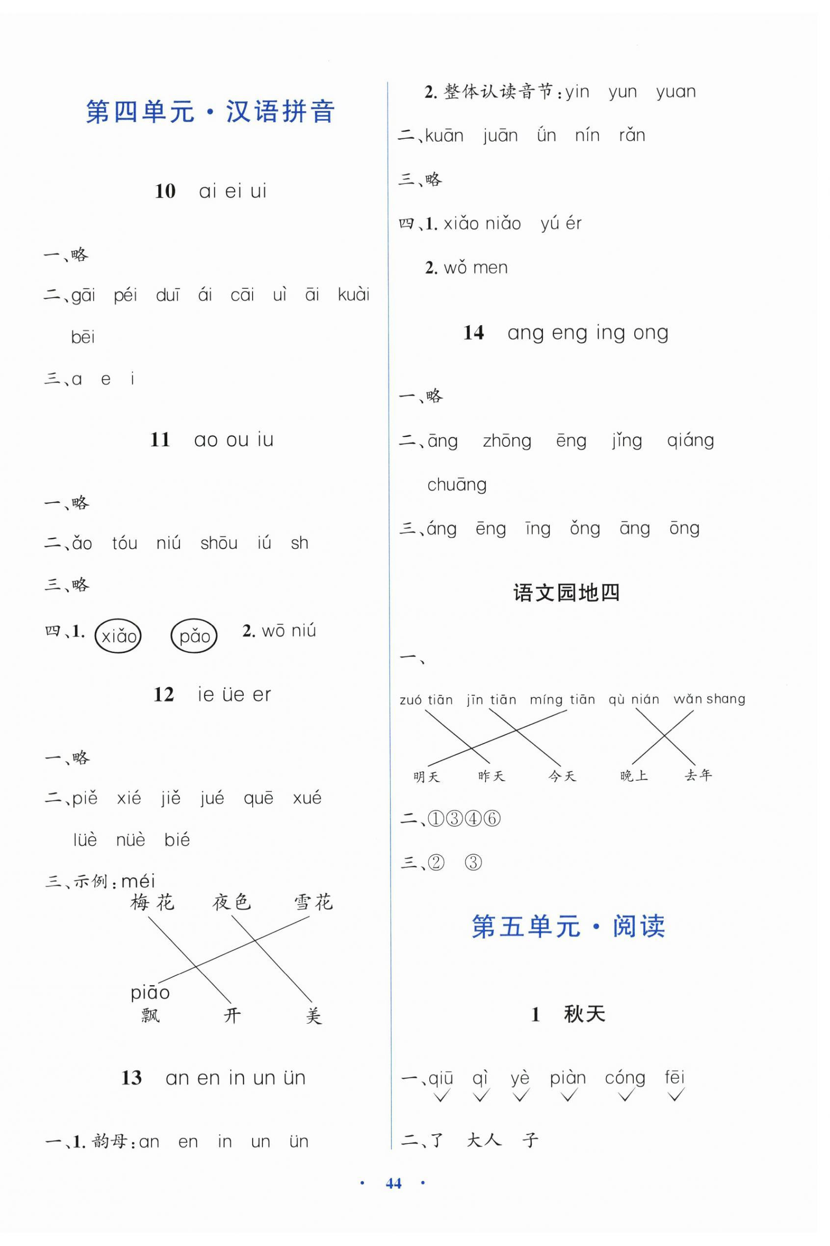 2025年同步解析与测评学考练一年级语文上册人教版&nbsp;第4页