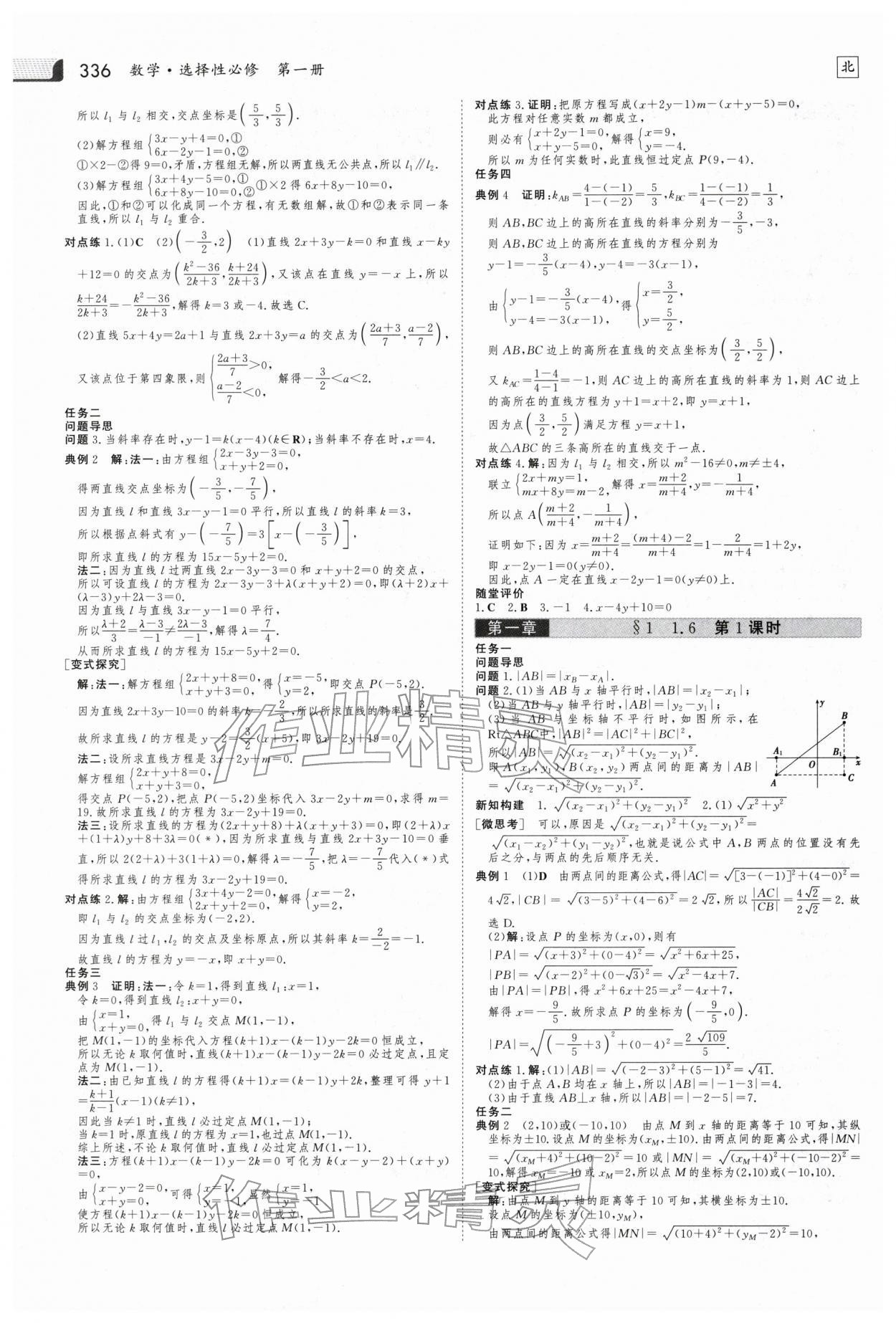 2025年金版新学案高中数学选择性必修第一册北师大版 参考答案第5页