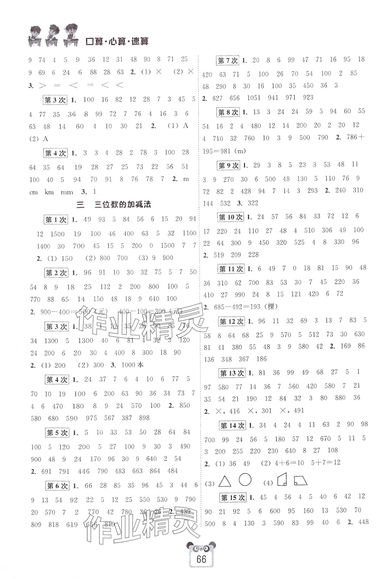 2024年好学生口算心算速算二年级数学下册西师大版 第2页