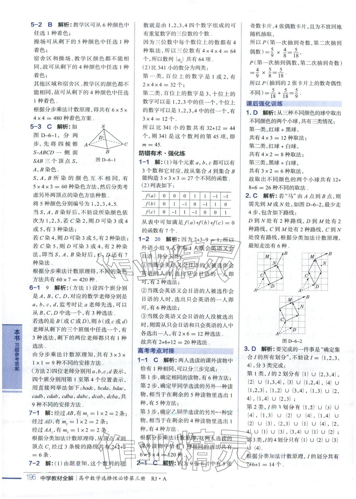 2025年教材全解高中数学选择性必修第三册人教版A版 第2页