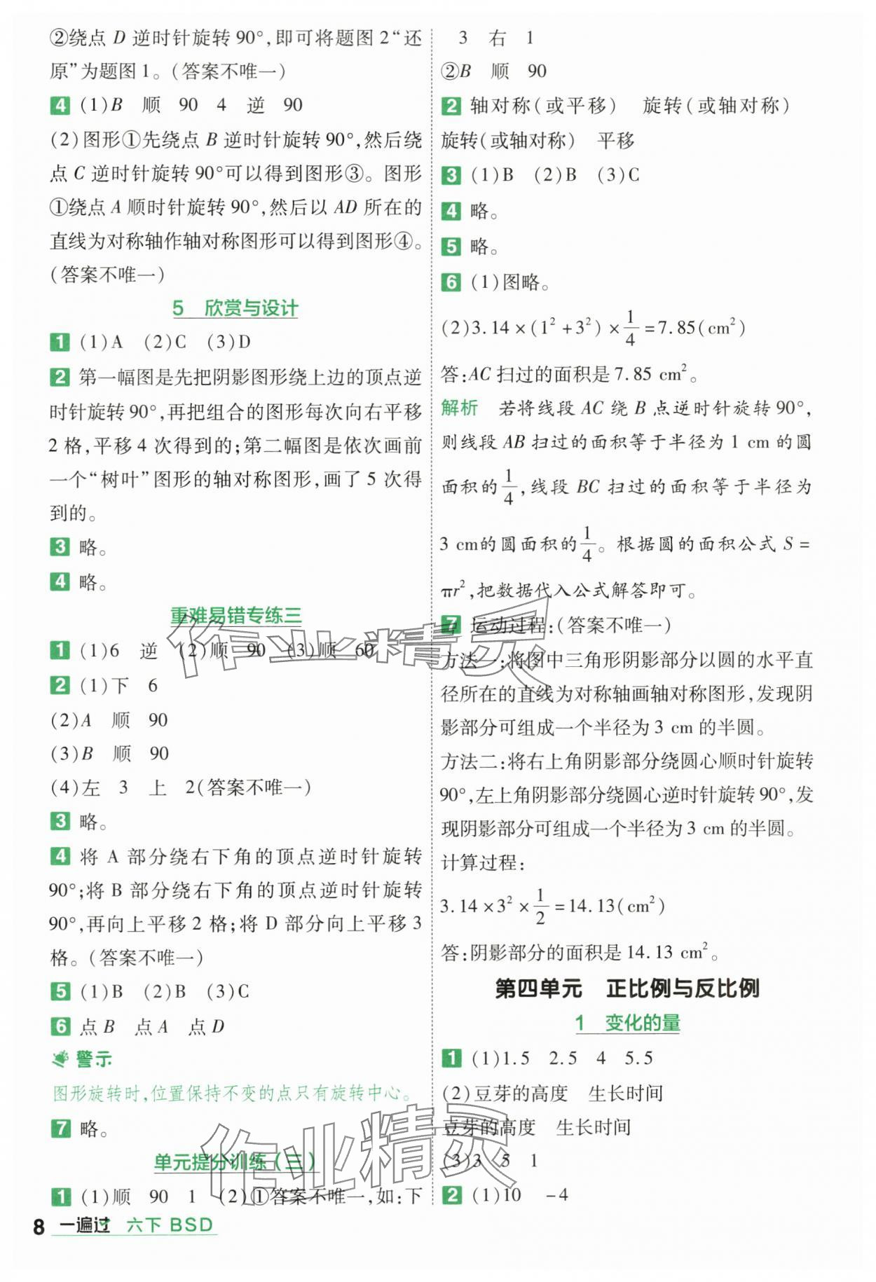 2024年一遍过六年级小学数学下册北师大版 第8页