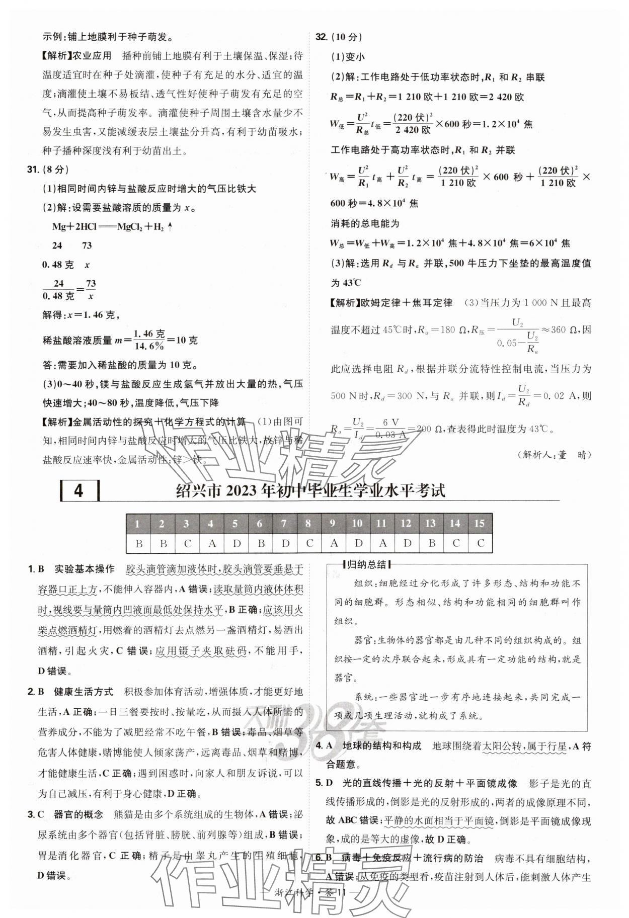 2025年天利38套牛皮卷浙江省中考試題精粹科學(xué) 參考答案第11頁