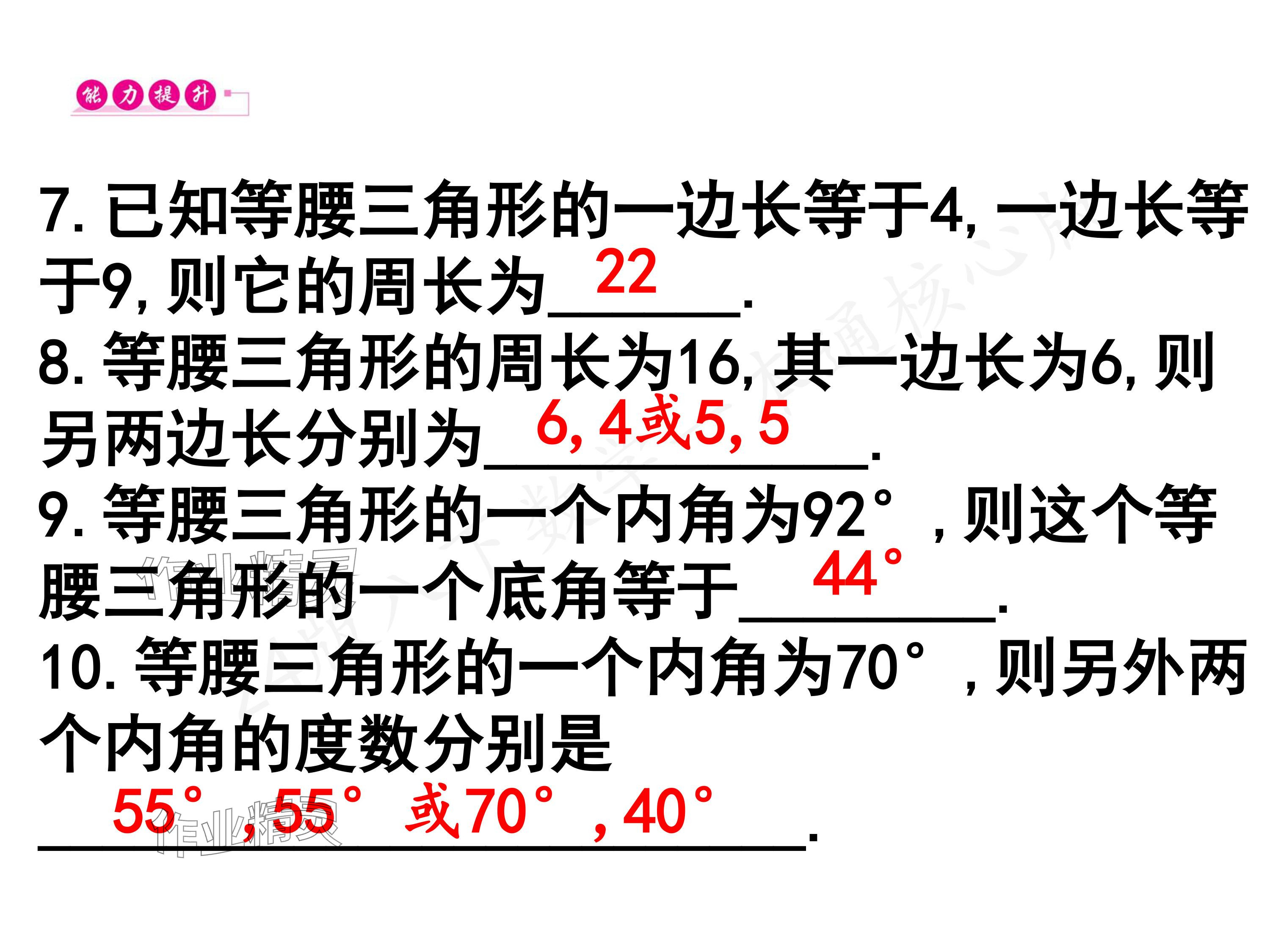 2024年一本通武漢出版社八年級(jí)數(shù)學(xué)下冊(cè)北師大版核心板 參考答案第25頁(yè)