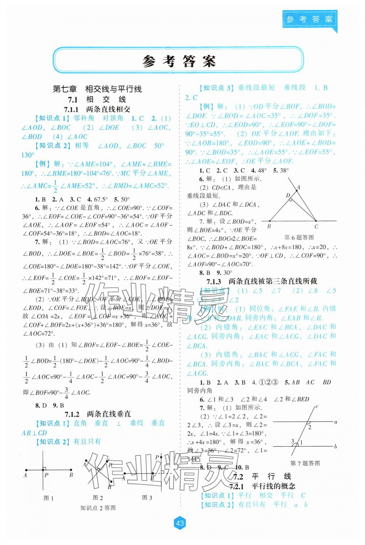 2025年新課程能力培養(yǎng)七年級數(shù)學下冊人教版 第1頁