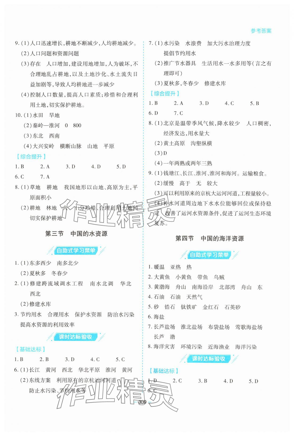 2023年新課堂學習與探究八年級地理全一冊湘教版 第11頁