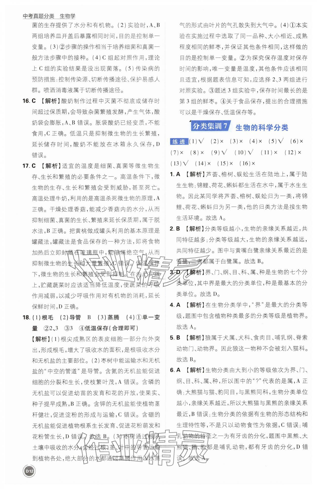 2025年中考真题分类生物&nbsp;第12页
