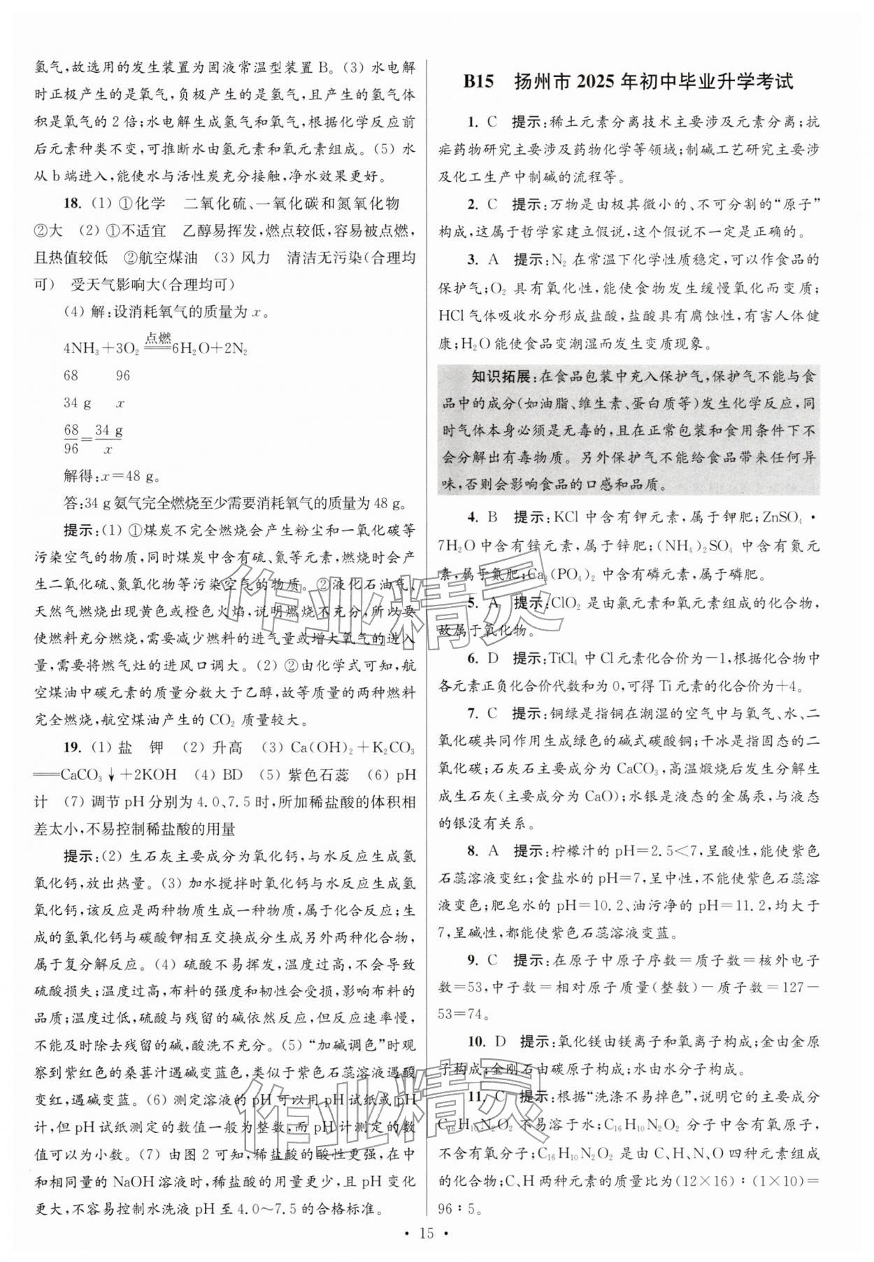 2026年江苏13大市中考试卷与标准模拟优化38套化学 参考答案第15页