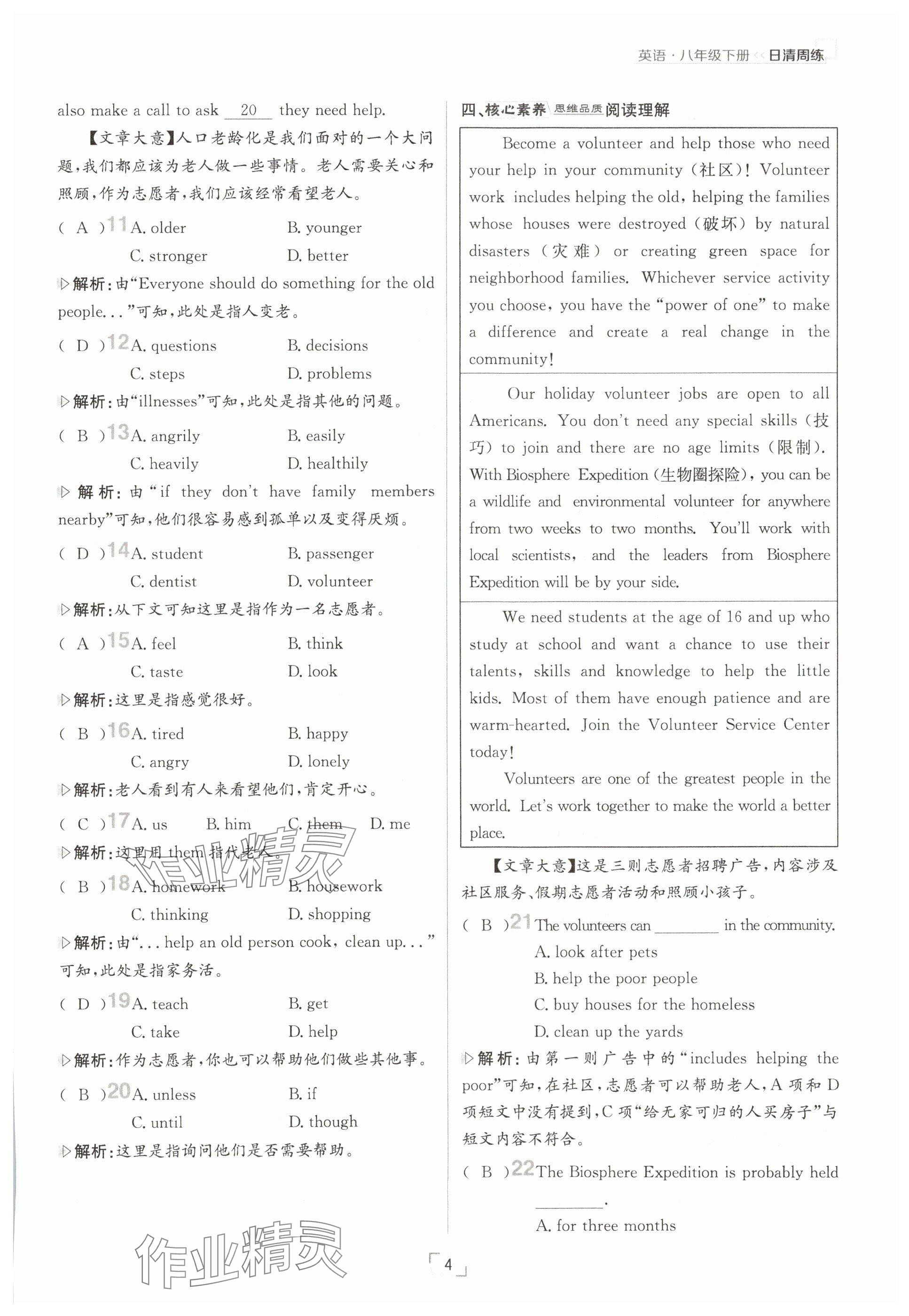 2025年日清周練八年級(jí)英語(yǔ)下冊(cè)人教版 參考答案第4頁(yè)