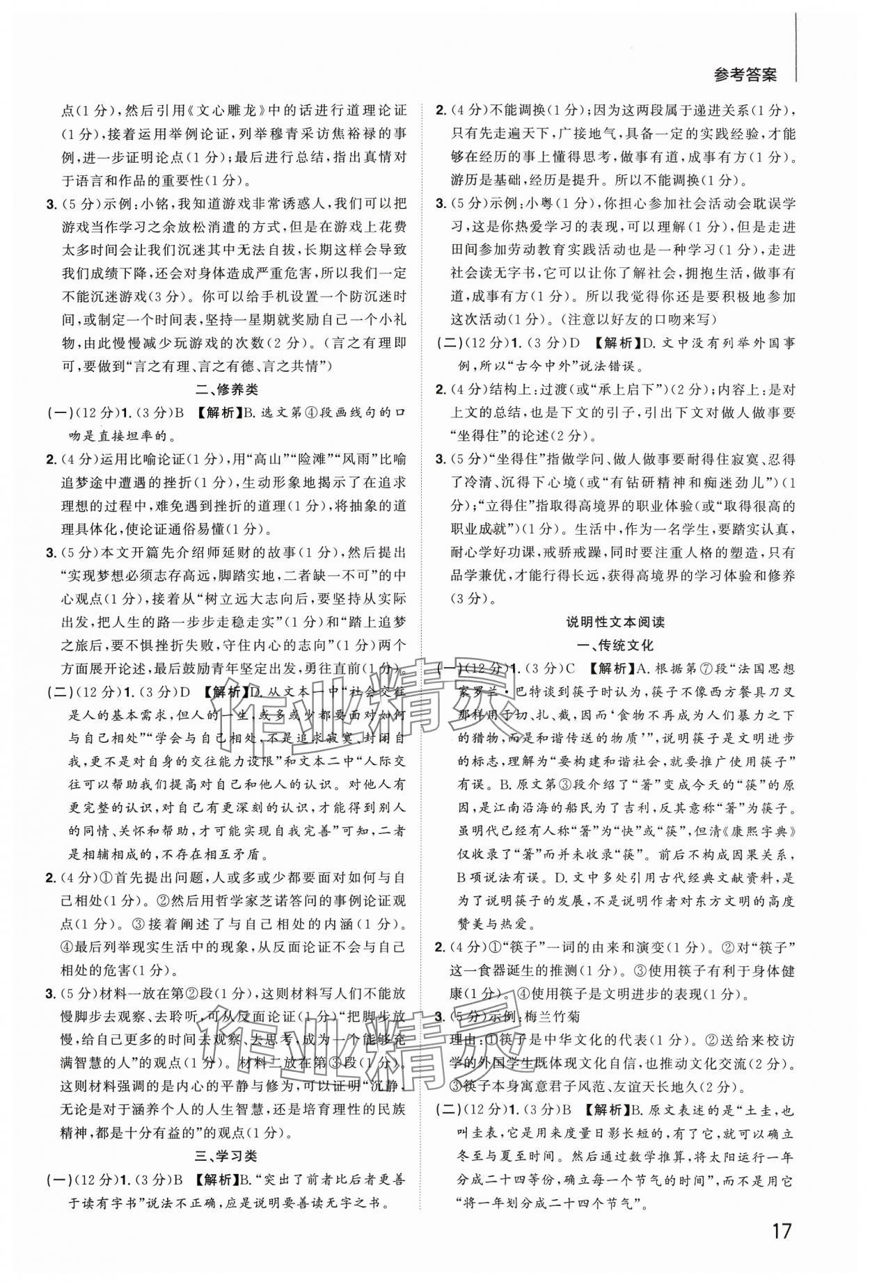 2024年陽光同學(xué)分層新中考語文福建專版 參考答案第17頁