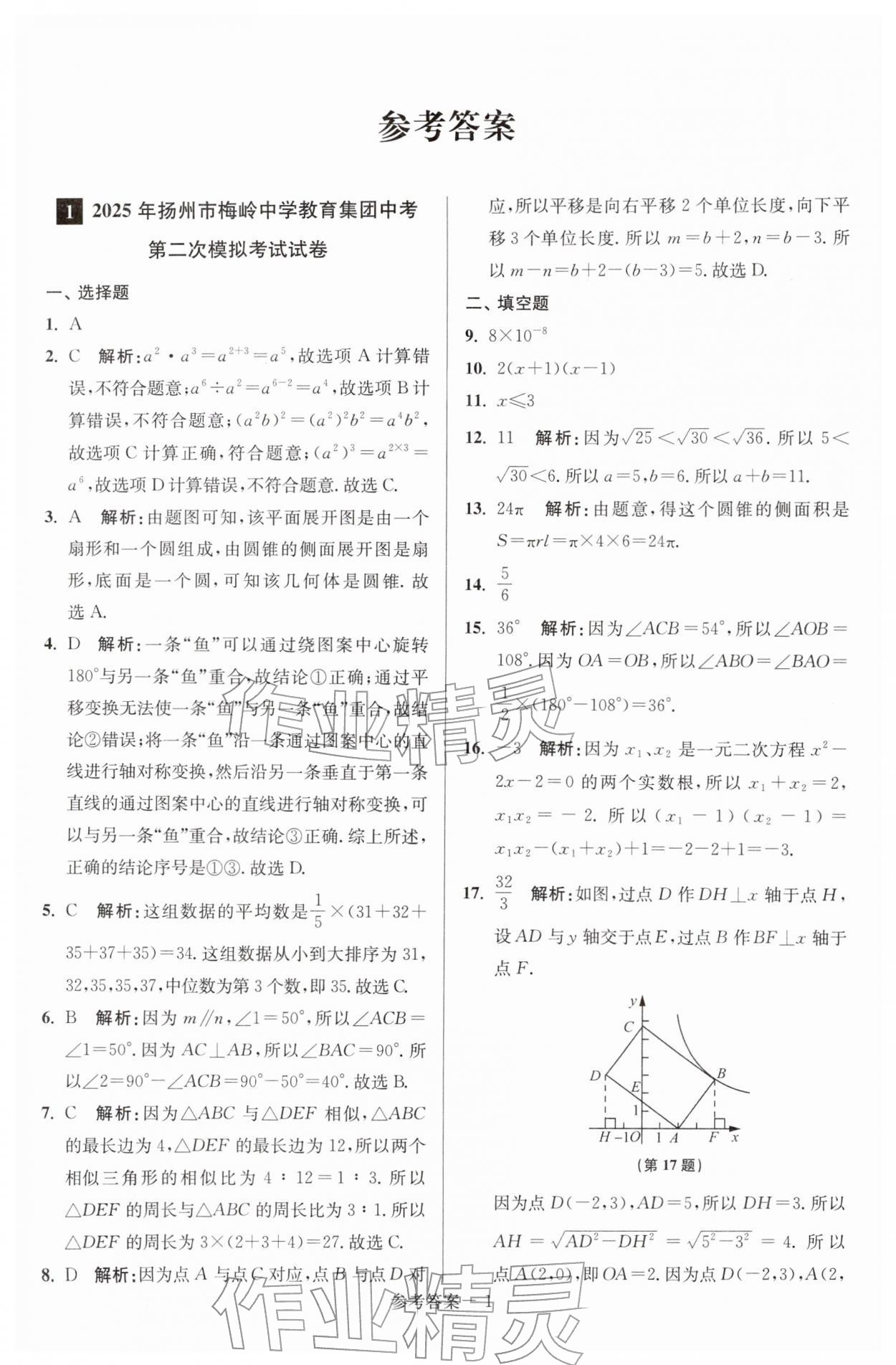 2026年扬州市中考总复习一卷通数学苏科版&nbsp;第1页