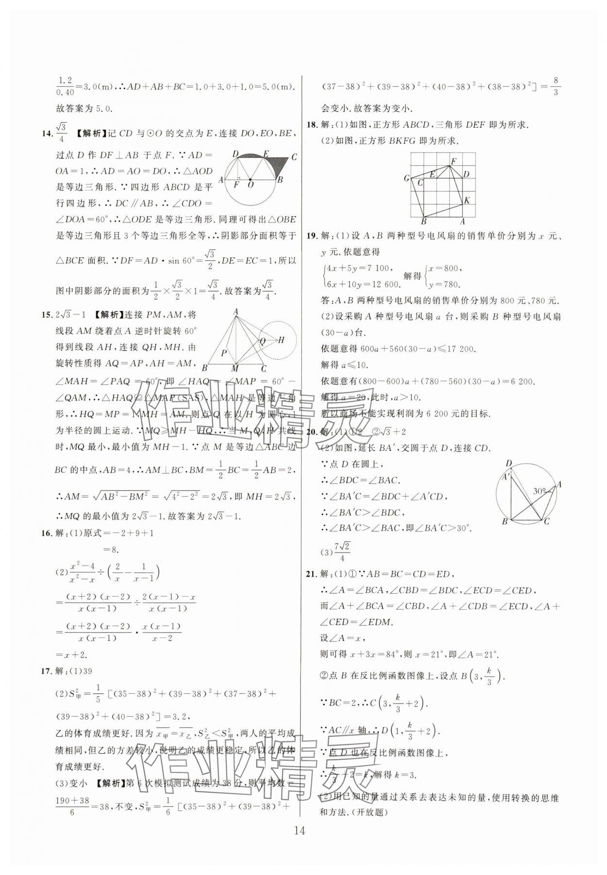 2025年中考靶向集訓熱點試題精編數(shù)學中考 參考答案第14頁