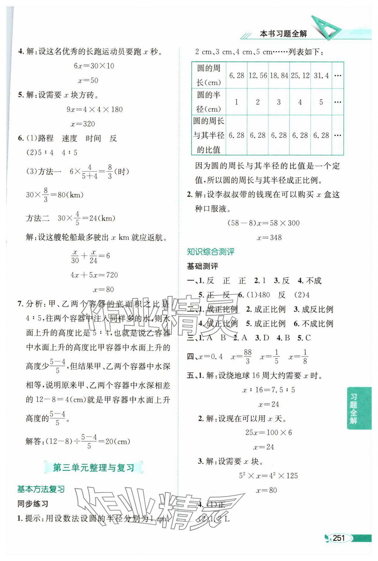 2025年教材全解六年級數學下冊西師大版 參考答案第7頁