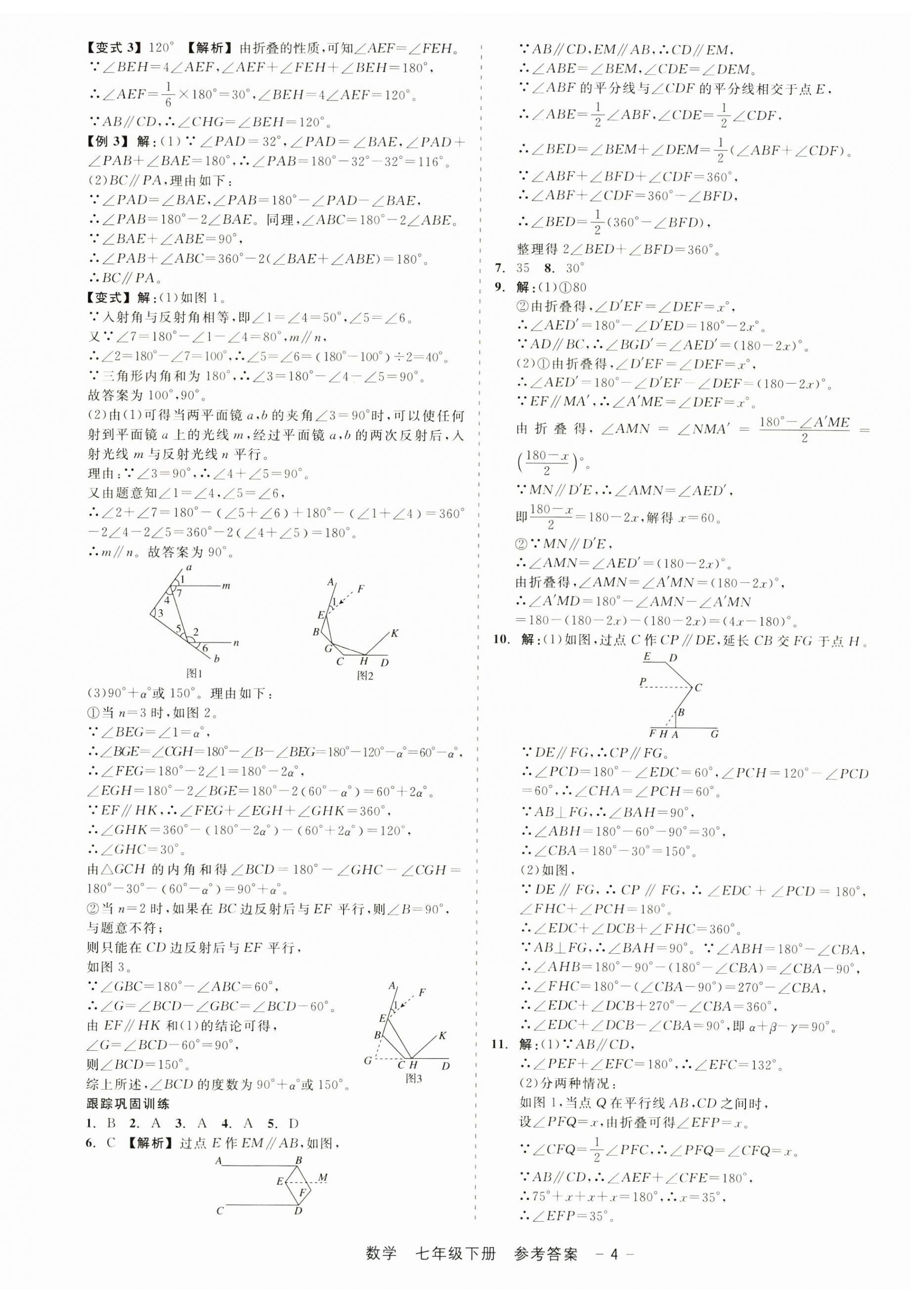 2025年精彩三年就練這一本七年級(jí)數(shù)學(xué)下冊(cè)浙教版 第4頁