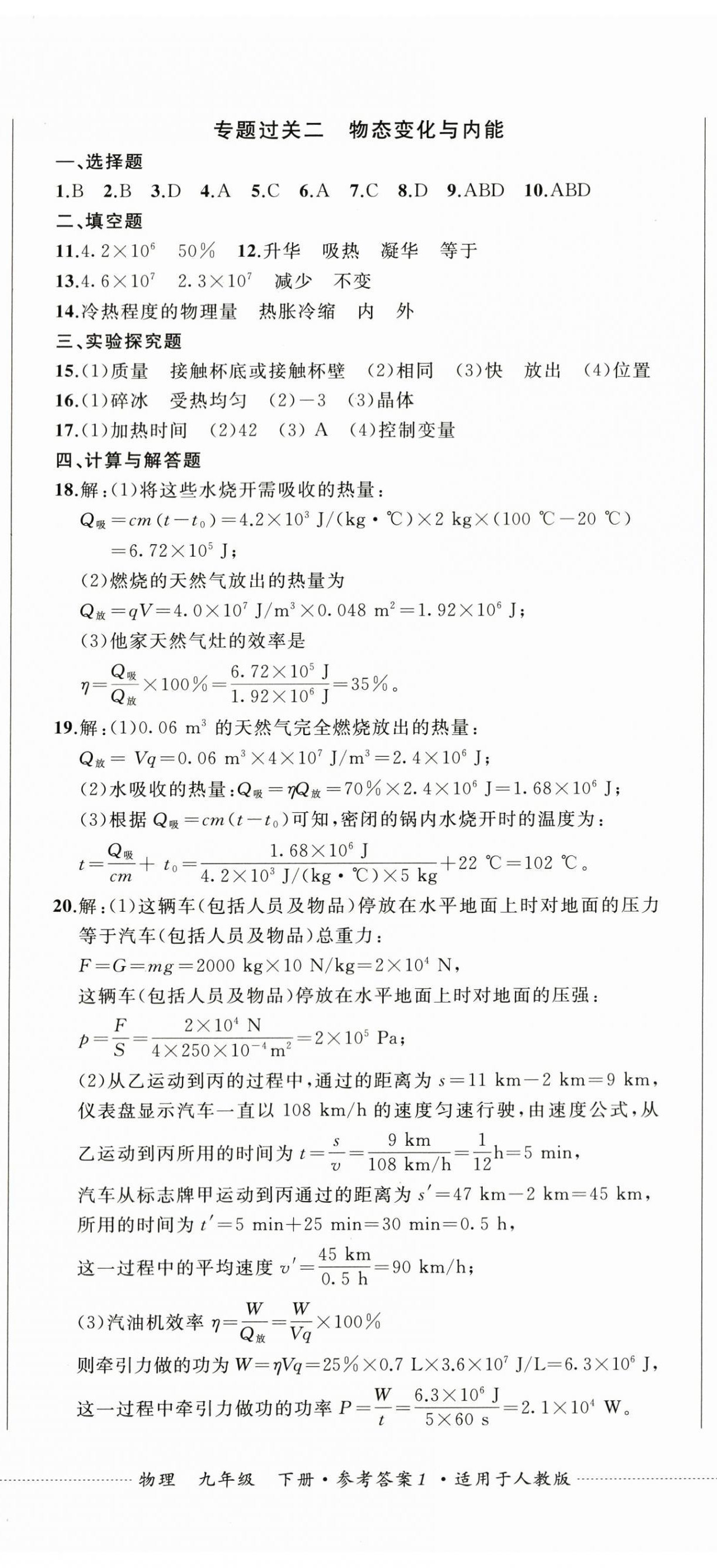 2024年精练过关四川教育出版社九年级物理下册人教版 第2页