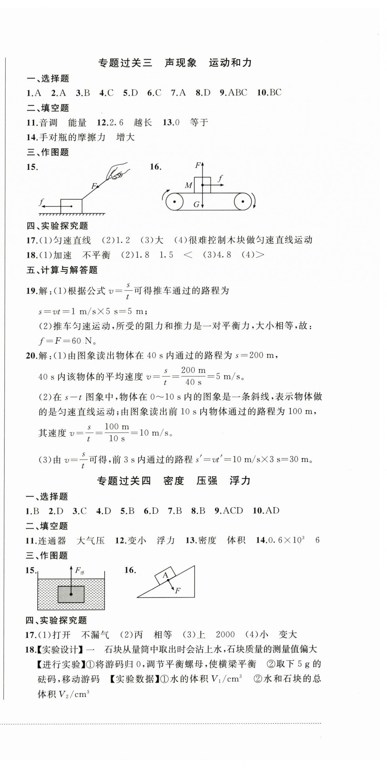 2024年精练过关四川教育出版社九年级物理下册人教版 第3页